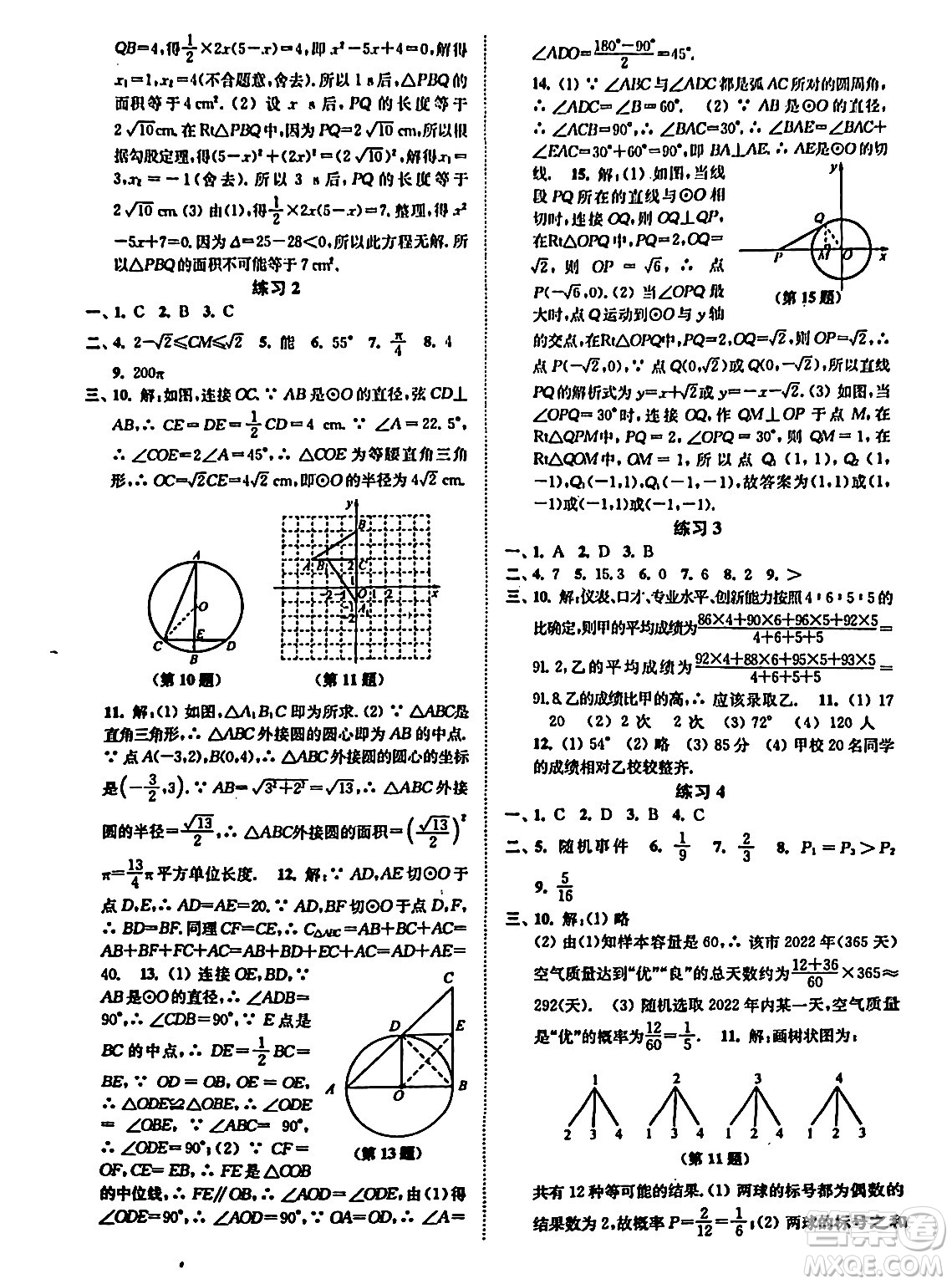 江蘇鳳凰科學(xué)技術(shù)出版社2024快樂(lè)過(guò)寒假九年級(jí)合訂本通用版增強(qiáng)版答案