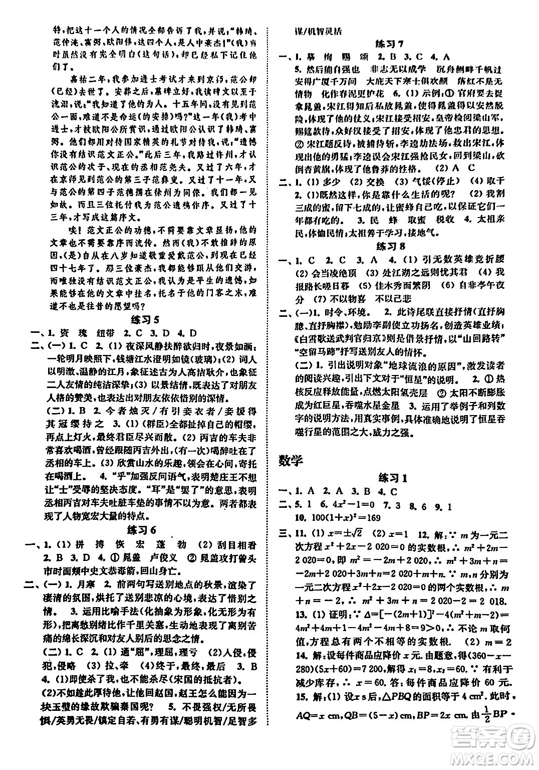 江蘇鳳凰科學(xué)技術(shù)出版社2024快樂(lè)過(guò)寒假九年級(jí)合訂本通用版增強(qiáng)版答案