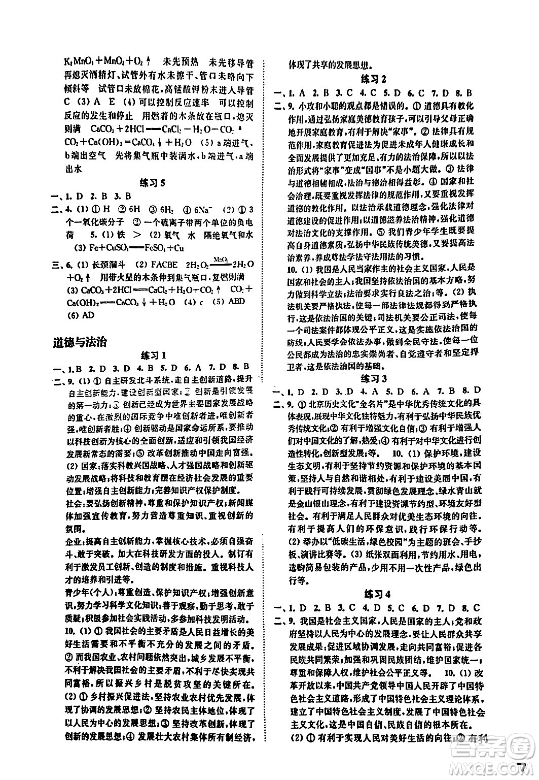 江蘇鳳凰科學(xué)技術(shù)出版社2024快樂(lè)過(guò)寒假九年級(jí)合訂本通用版增強(qiáng)版答案