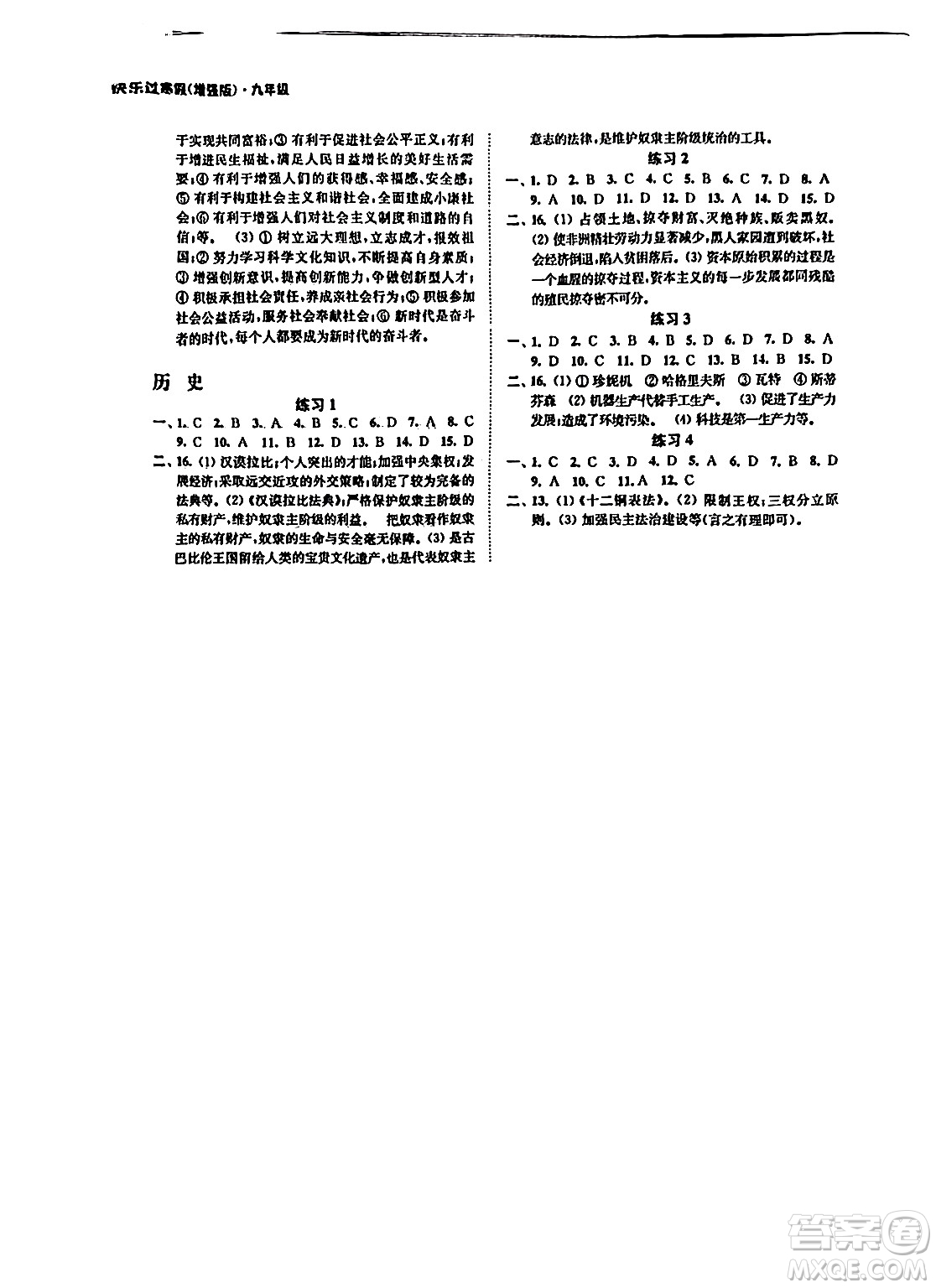 江蘇鳳凰科學(xué)技術(shù)出版社2024快樂(lè)過(guò)寒假九年級(jí)合訂本通用版增強(qiáng)版答案