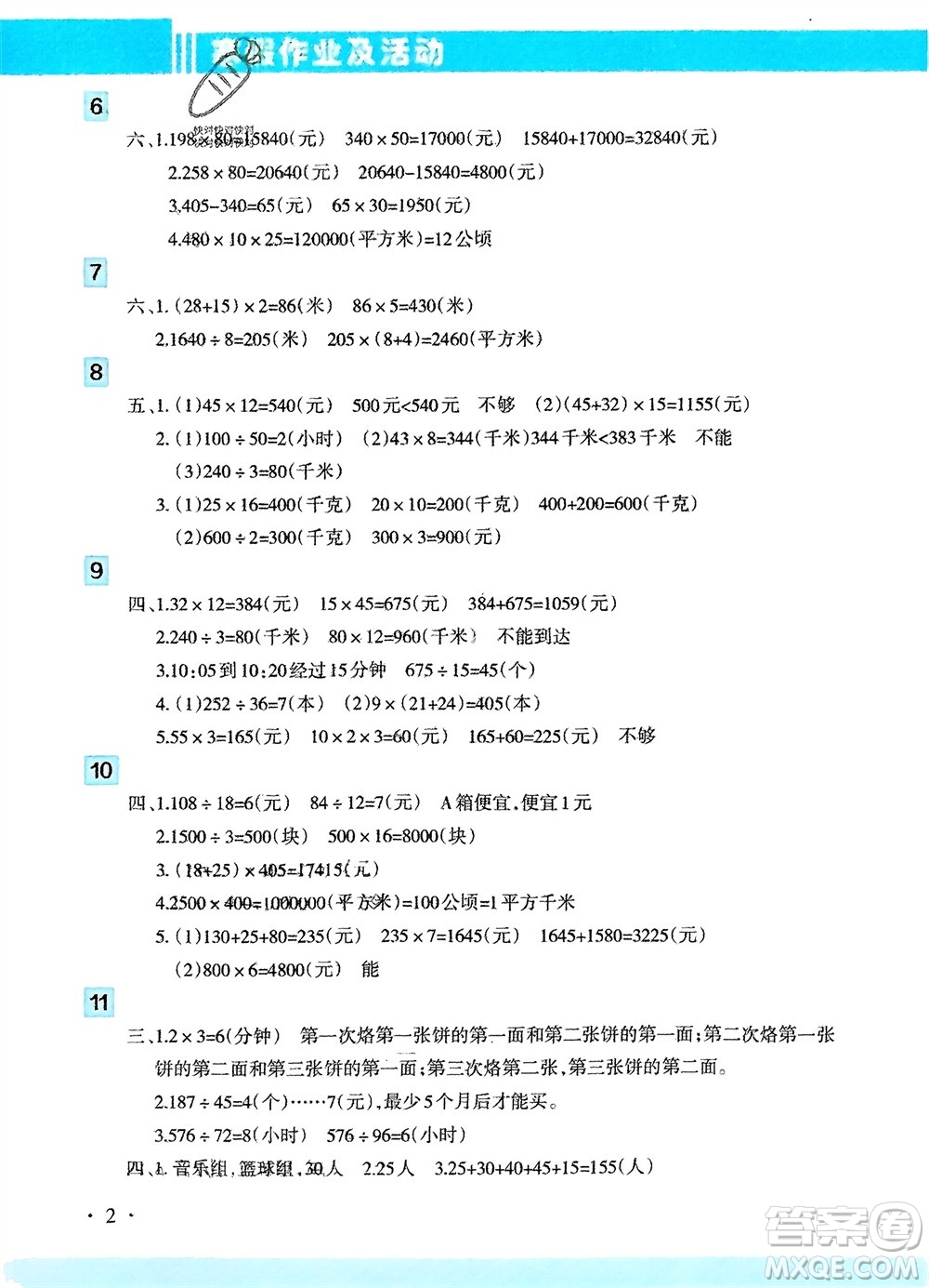 新疆文化出版社2024寒假作業(yè)及活動(dòng)四年級(jí)數(shù)學(xué)通用版參考答案