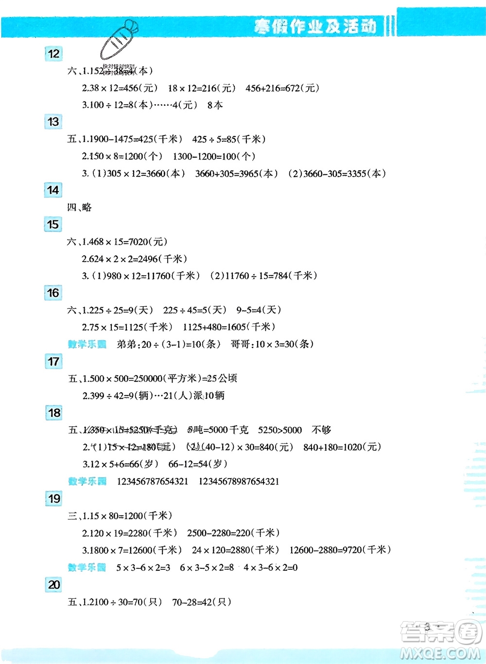 新疆文化出版社2024寒假作業(yè)及活動(dòng)四年級(jí)數(shù)學(xué)通用版參考答案
