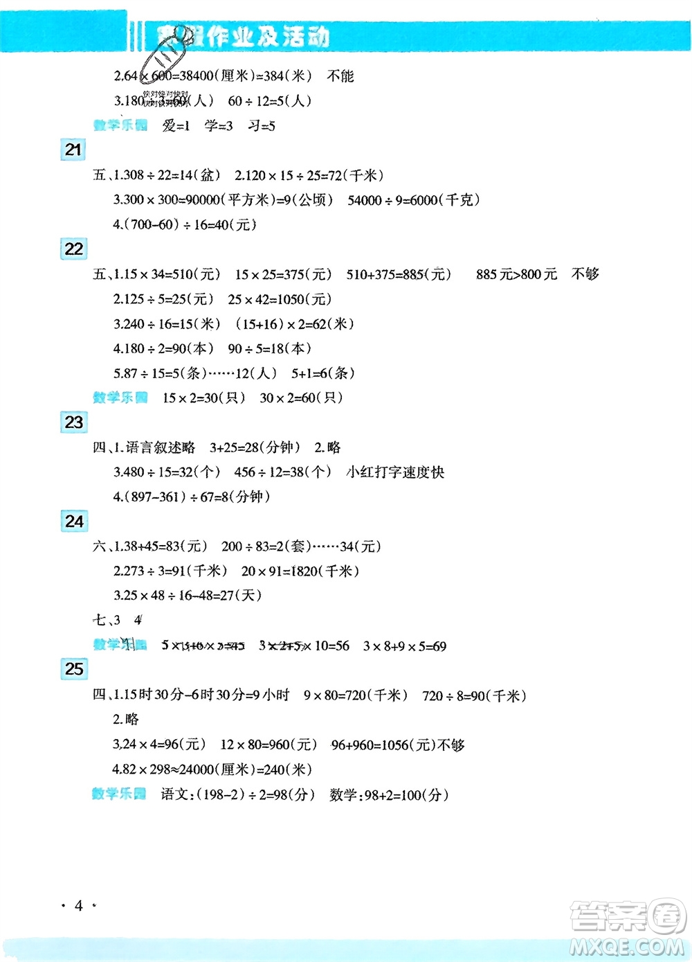 新疆文化出版社2024寒假作業(yè)及活動(dòng)四年級(jí)數(shù)學(xué)通用版參考答案