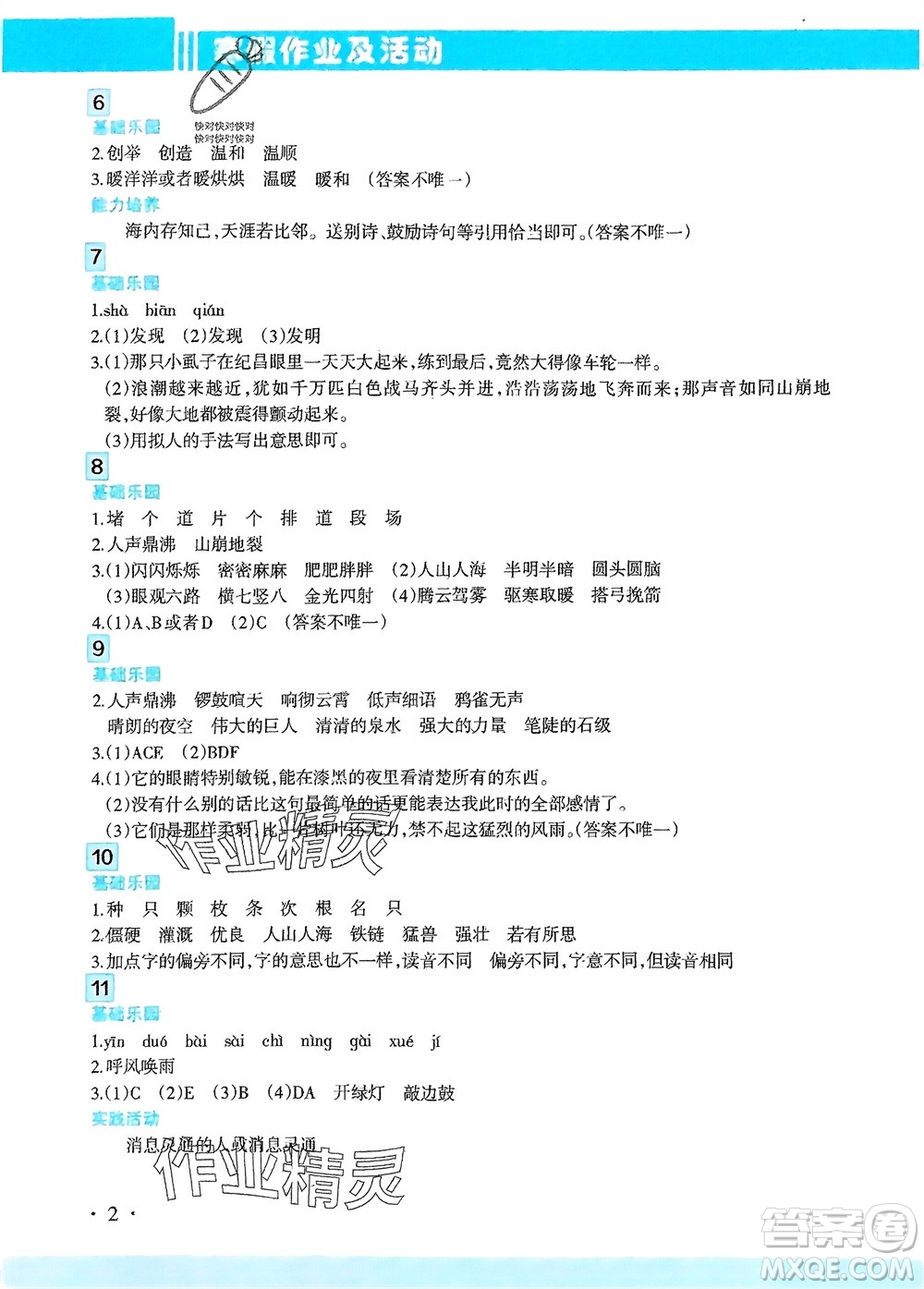 新疆文化出版社2024寒假作業(yè)及活動四年級語文通用版參考答案