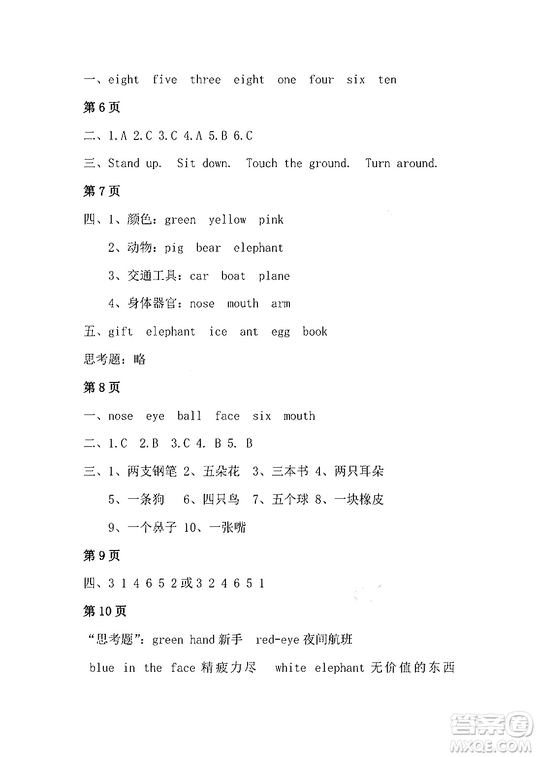 安徽少年兒童出版社2024寒假作業(yè)三年級英語人教版答案