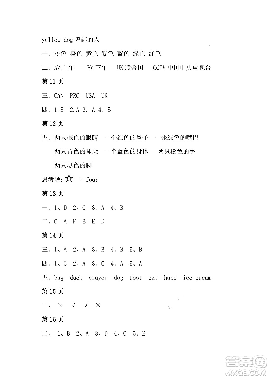安徽少年兒童出版社2024寒假作業(yè)三年級英語人教版答案