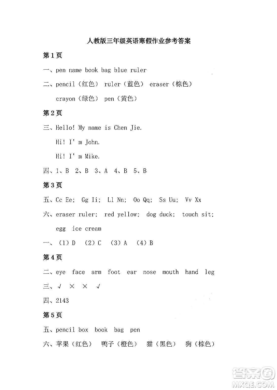 安徽少年兒童出版社2024寒假作業(yè)三年級英語人教版答案
