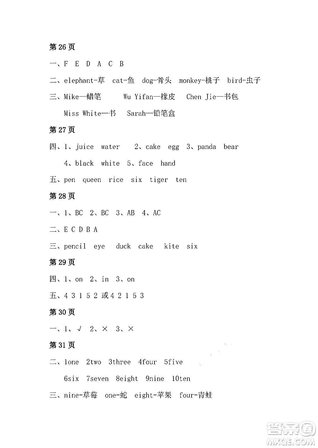 安徽少年兒童出版社2024寒假作業(yè)三年級英語人教版答案