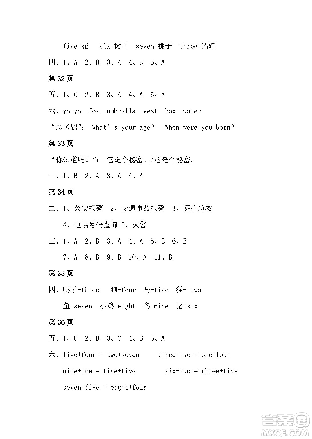 安徽少年兒童出版社2024寒假作業(yè)三年級英語人教版答案