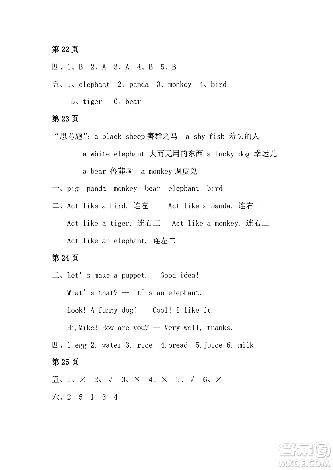 安徽少年兒童出版社2024寒假作業(yè)三年級英語人教版答案
