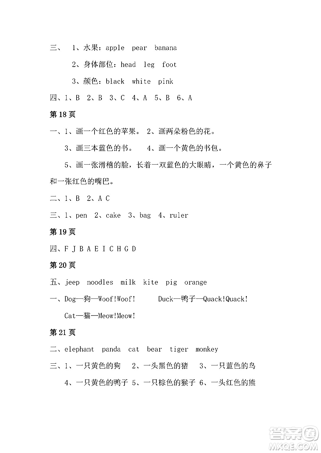 安徽少年兒童出版社2024寒假作業(yè)三年級英語人教版答案