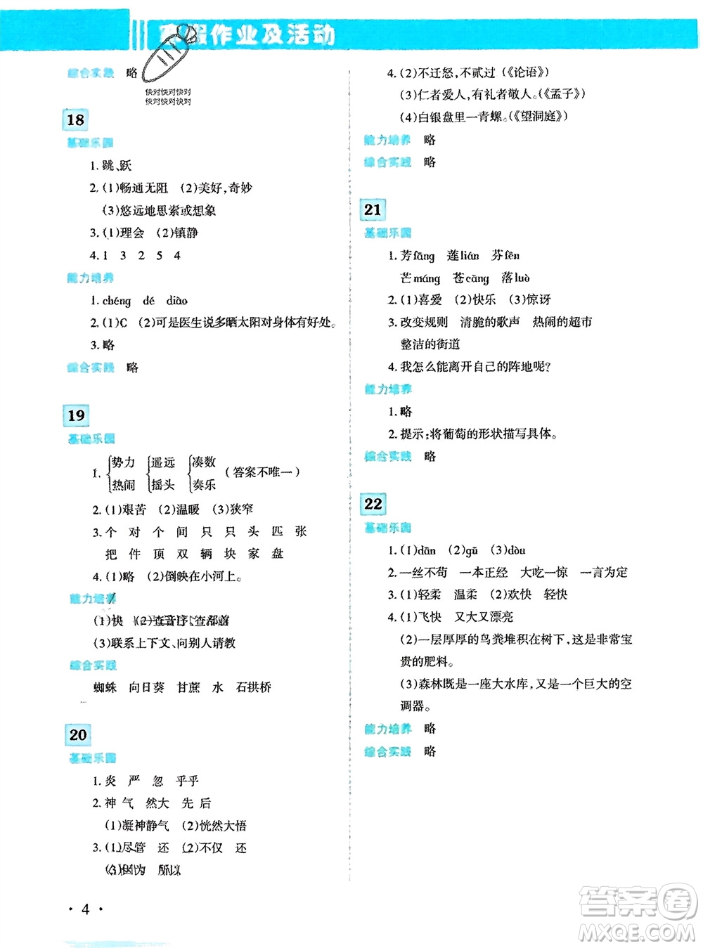 新疆文化出版社2024寒假作業(yè)及活動三年級語文通用版參考答案