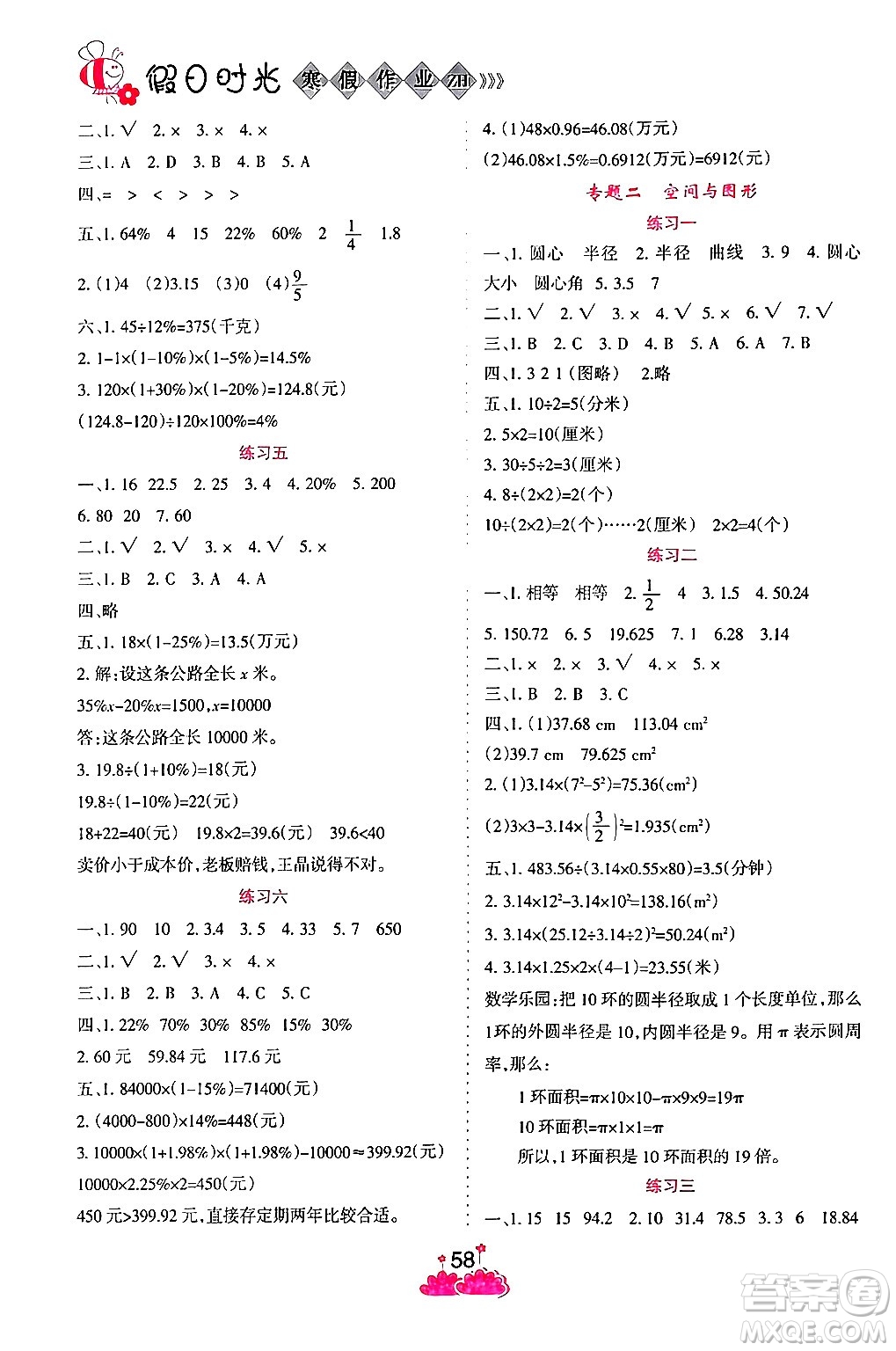 陽光出版社2024假日時光寒假作業(yè)六年級數(shù)學通用版答案