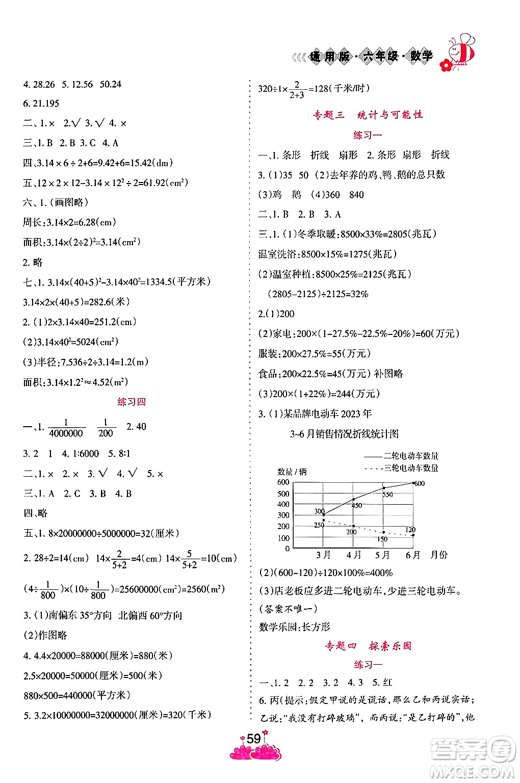 陽光出版社2024假日時光寒假作業(yè)六年級數(shù)學通用版答案
