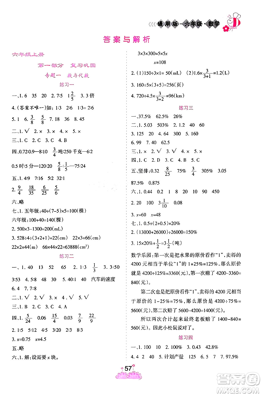 陽光出版社2024假日時光寒假作業(yè)六年級數(shù)學通用版答案