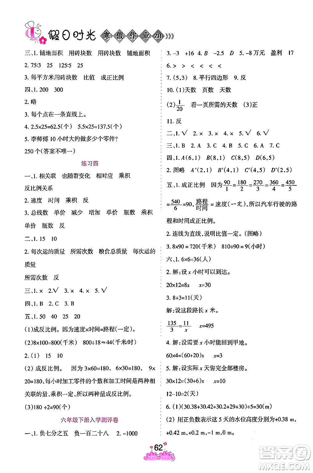 陽光出版社2024假日時光寒假作業(yè)六年級數(shù)學通用版答案