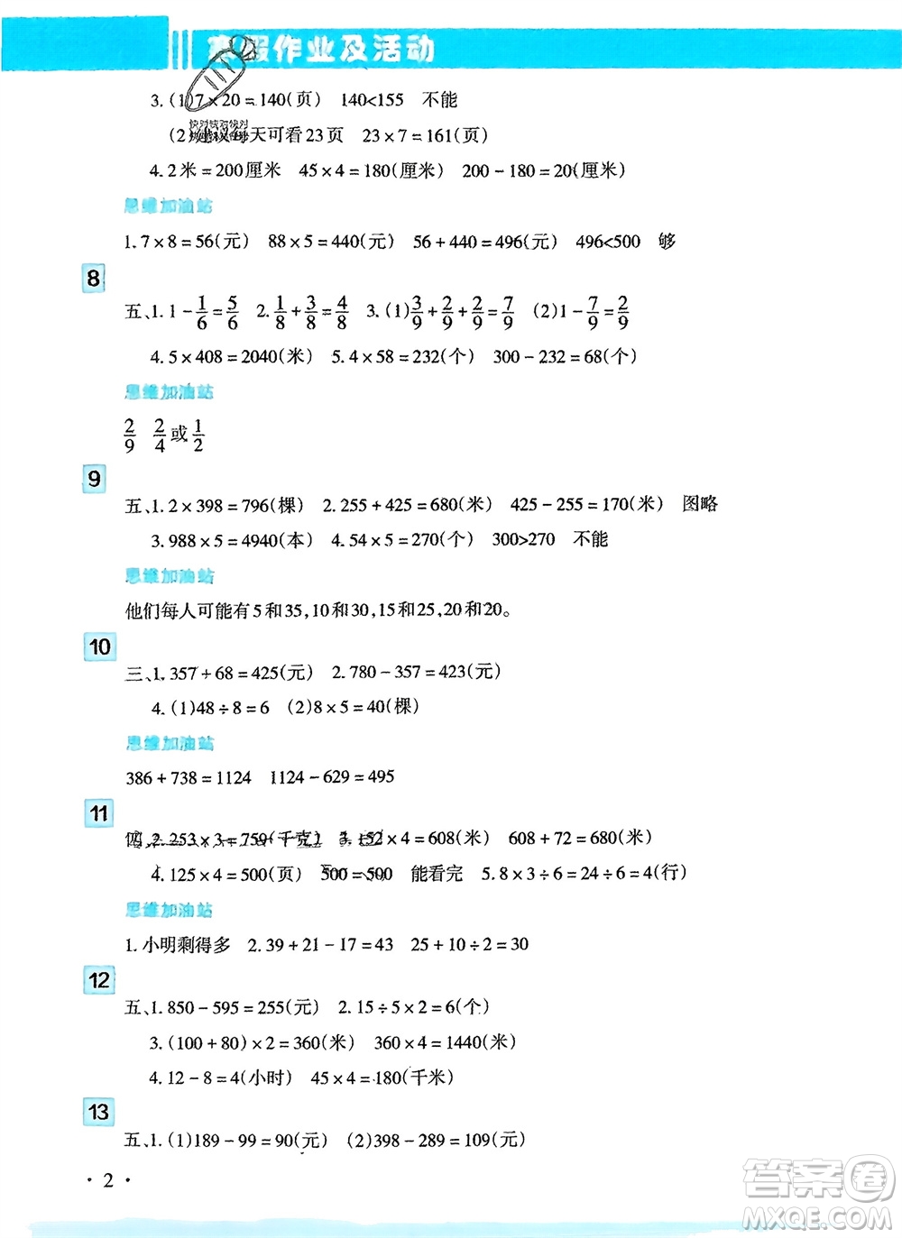 新疆文化出版社2024寒假作業(yè)及活動三年級數(shù)學通用版參考答案