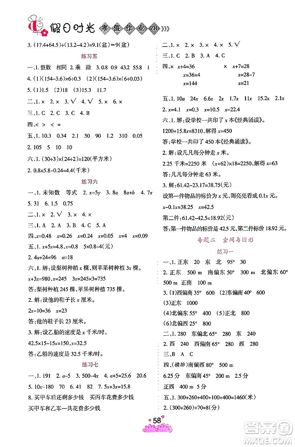 陽光出版社2024假日時光寒假作業(yè)五年級數(shù)學(xué)通用版答案