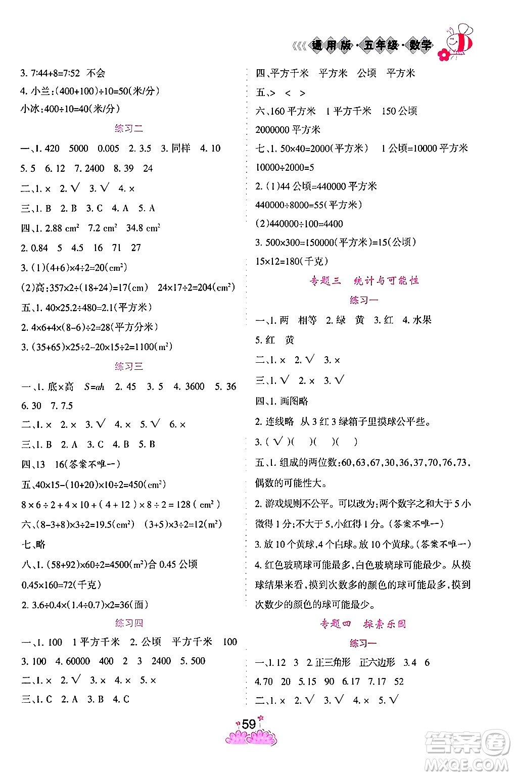 陽光出版社2024假日時光寒假作業(yè)五年級數(shù)學(xué)通用版答案