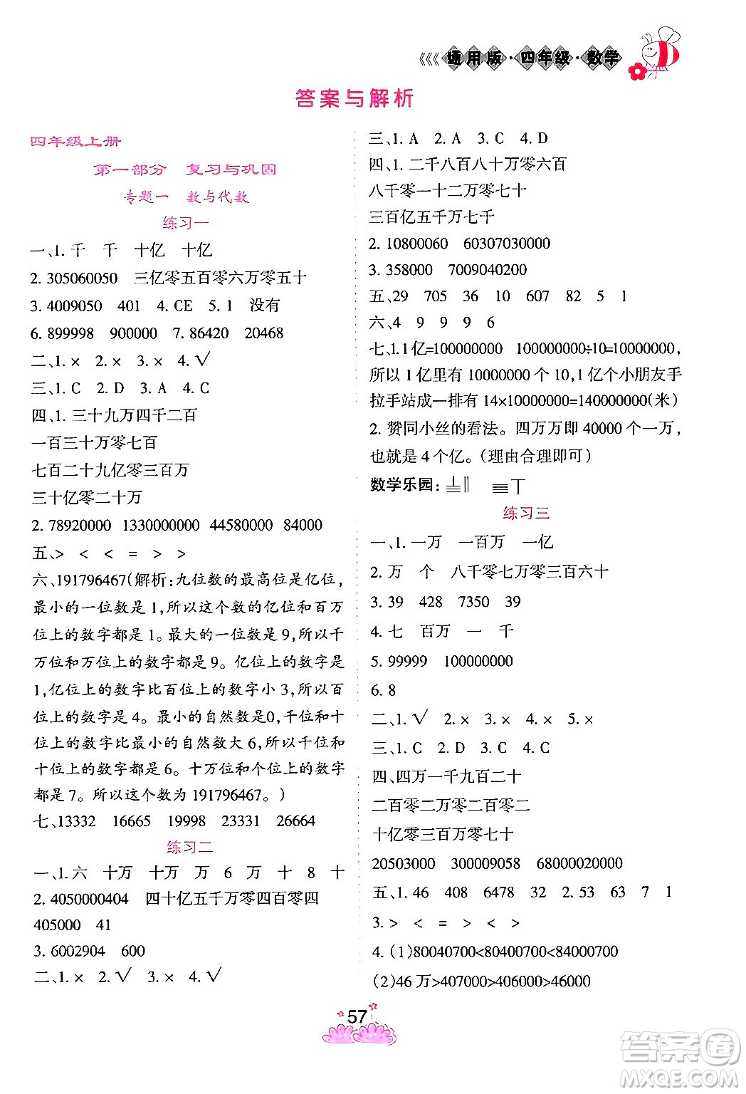 陽光出版社2024假日時(shí)光寒假作業(yè)四年級(jí)數(shù)學(xué)通用版答案