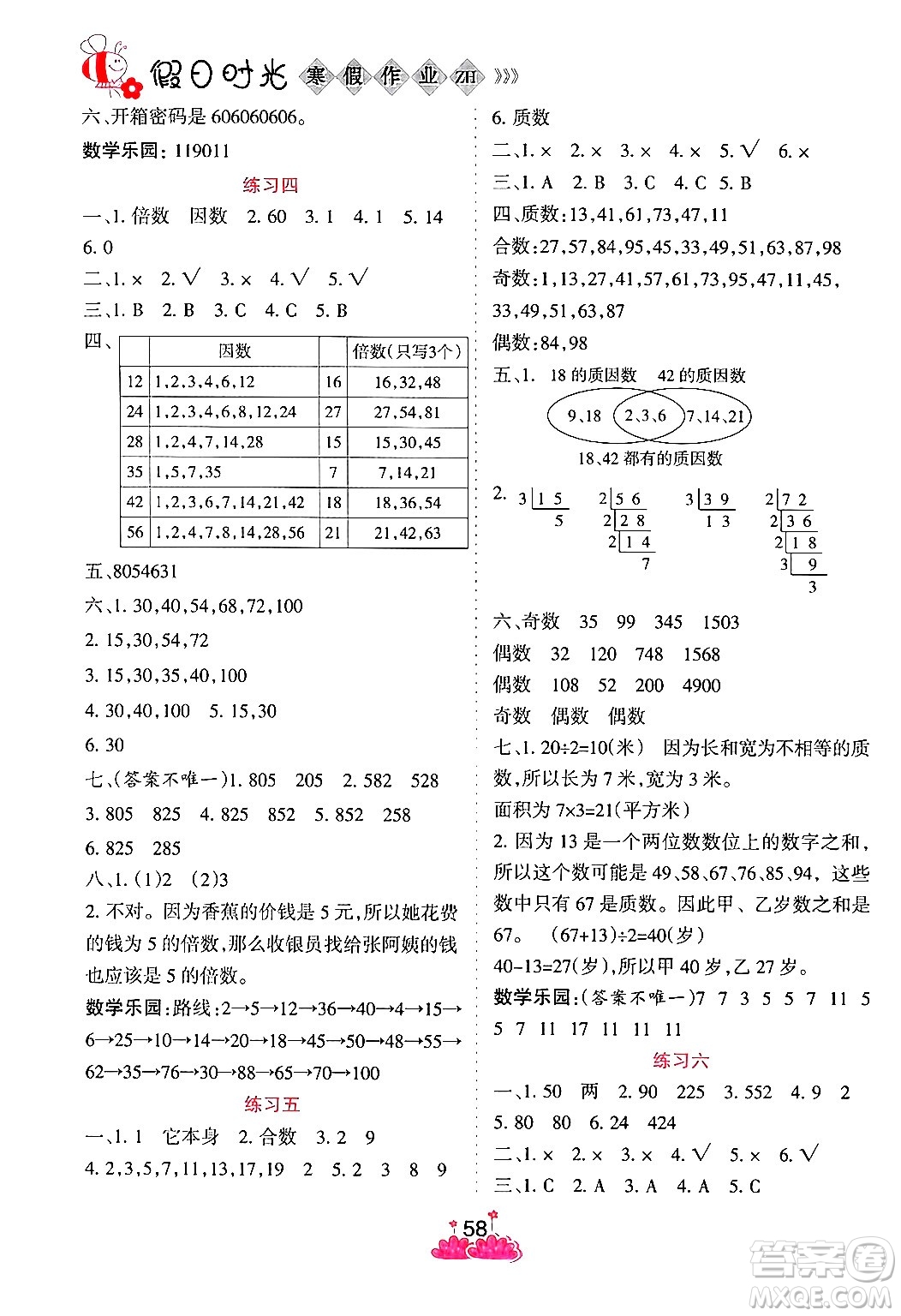陽光出版社2024假日時(shí)光寒假作業(yè)四年級(jí)數(shù)學(xué)通用版答案