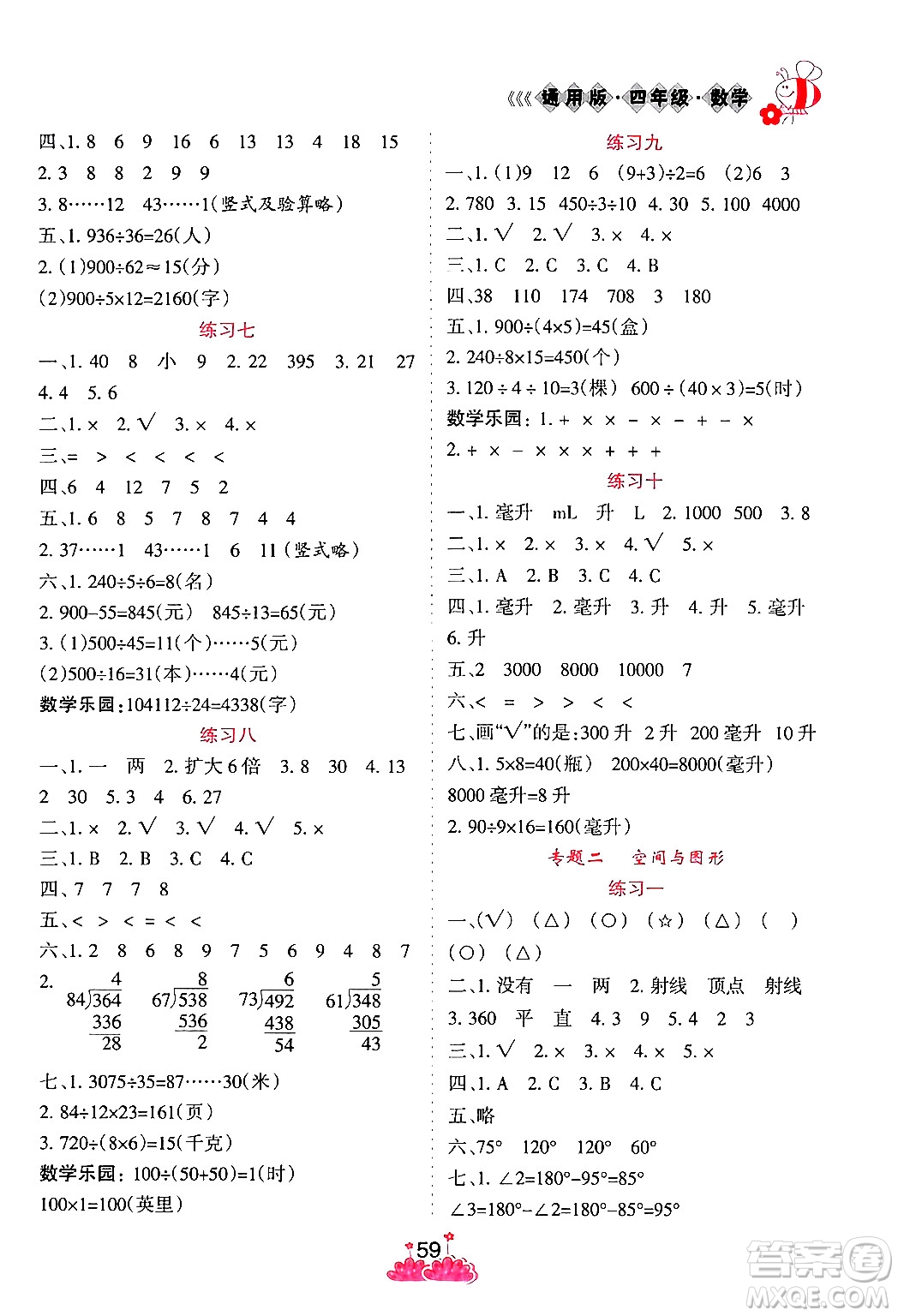 陽光出版社2024假日時(shí)光寒假作業(yè)四年級(jí)數(shù)學(xué)通用版答案