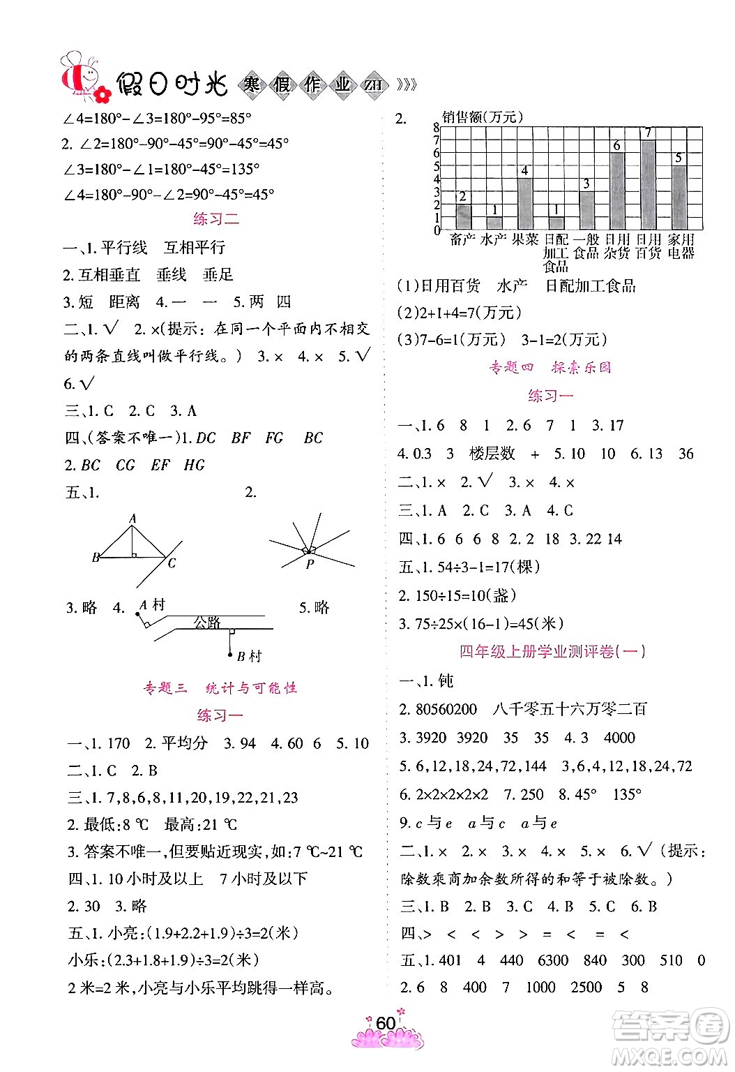 陽光出版社2024假日時(shí)光寒假作業(yè)四年級(jí)數(shù)學(xué)通用版答案