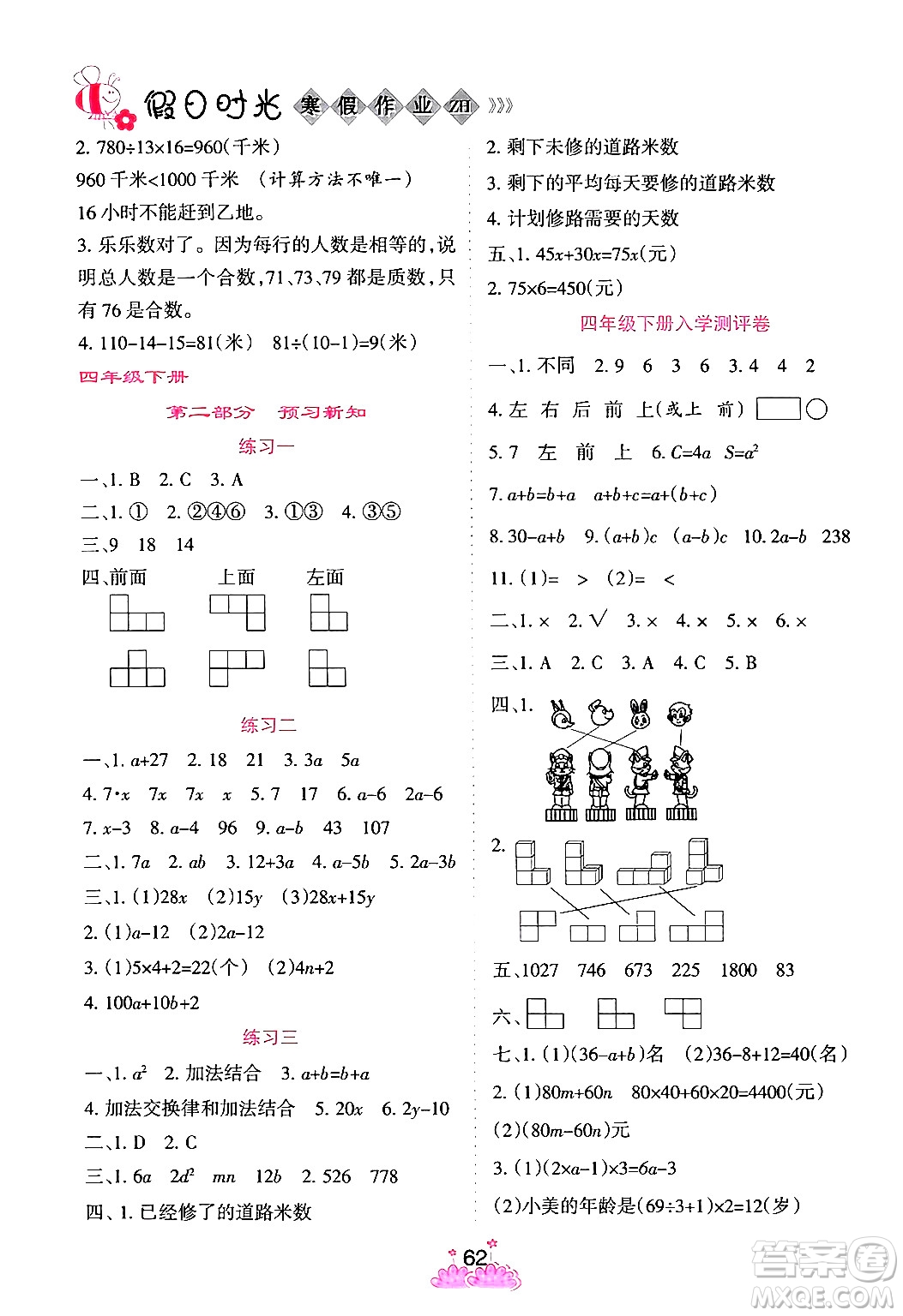 陽光出版社2024假日時(shí)光寒假作業(yè)四年級(jí)數(shù)學(xué)通用版答案