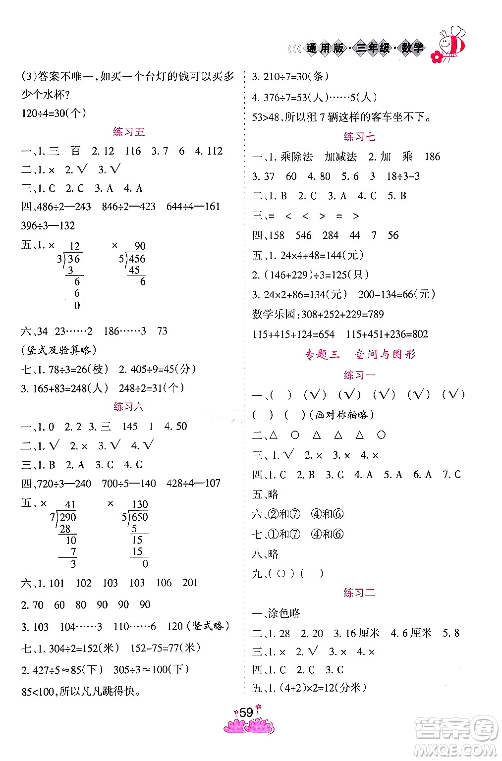 陽光出版社2024假日時(shí)光寒假作業(yè)三年級數(shù)學(xué)通用版答案