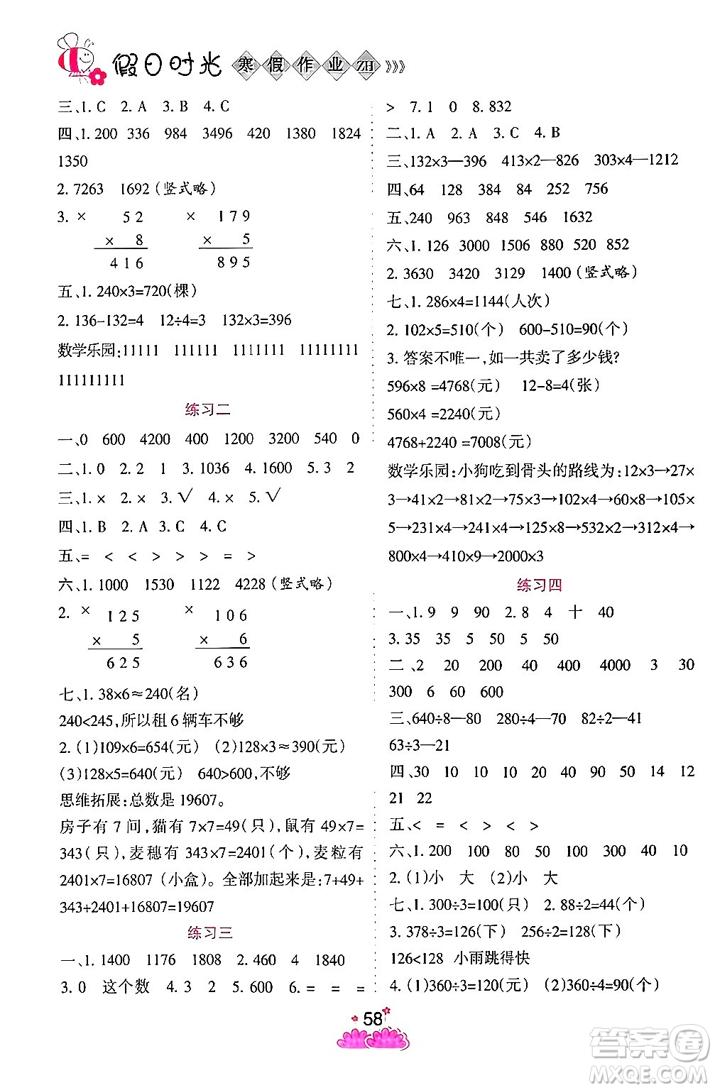 陽光出版社2024假日時(shí)光寒假作業(yè)三年級數(shù)學(xué)通用版答案