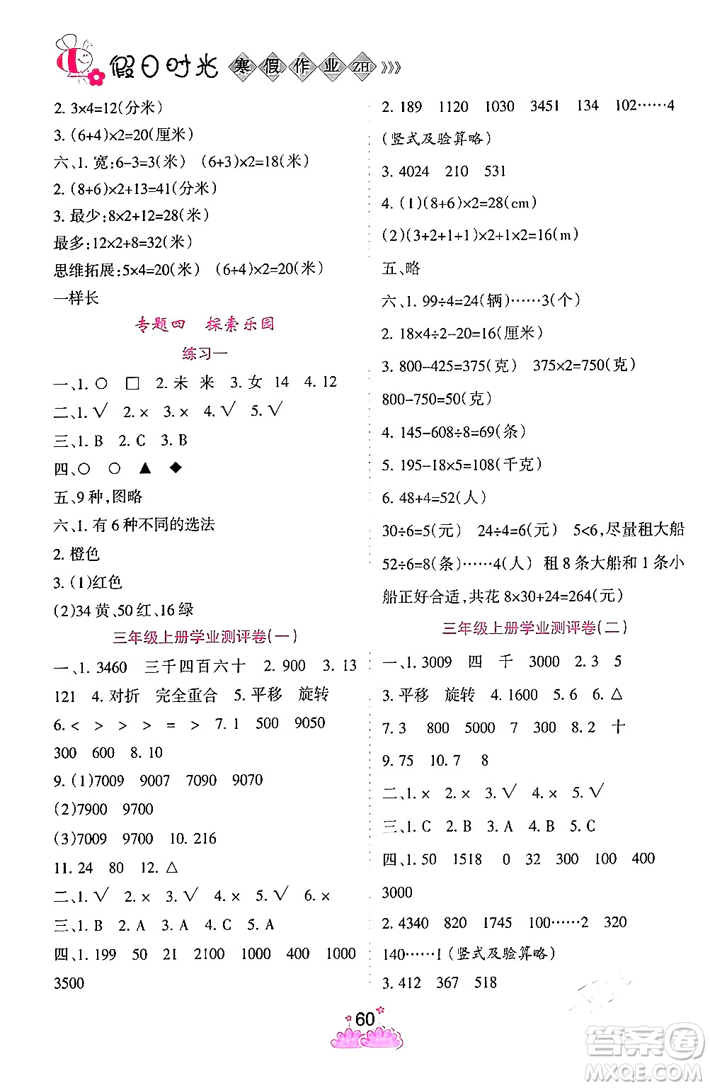 陽光出版社2024假日時(shí)光寒假作業(yè)三年級數(shù)學(xué)通用版答案