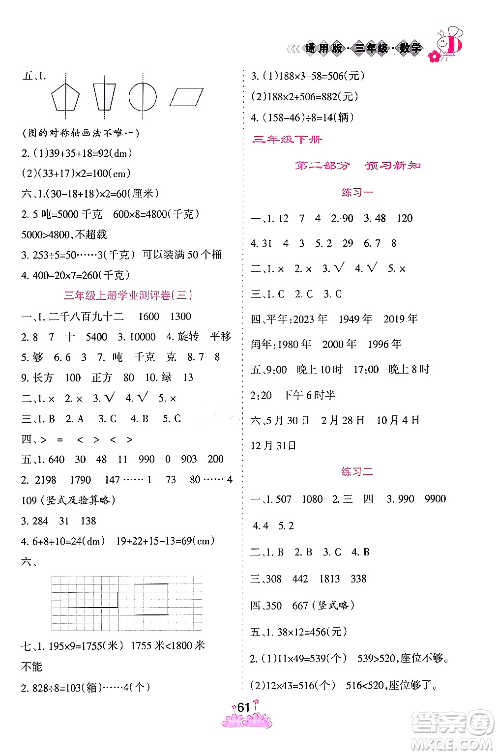 陽光出版社2024假日時(shí)光寒假作業(yè)三年級數(shù)學(xué)通用版答案