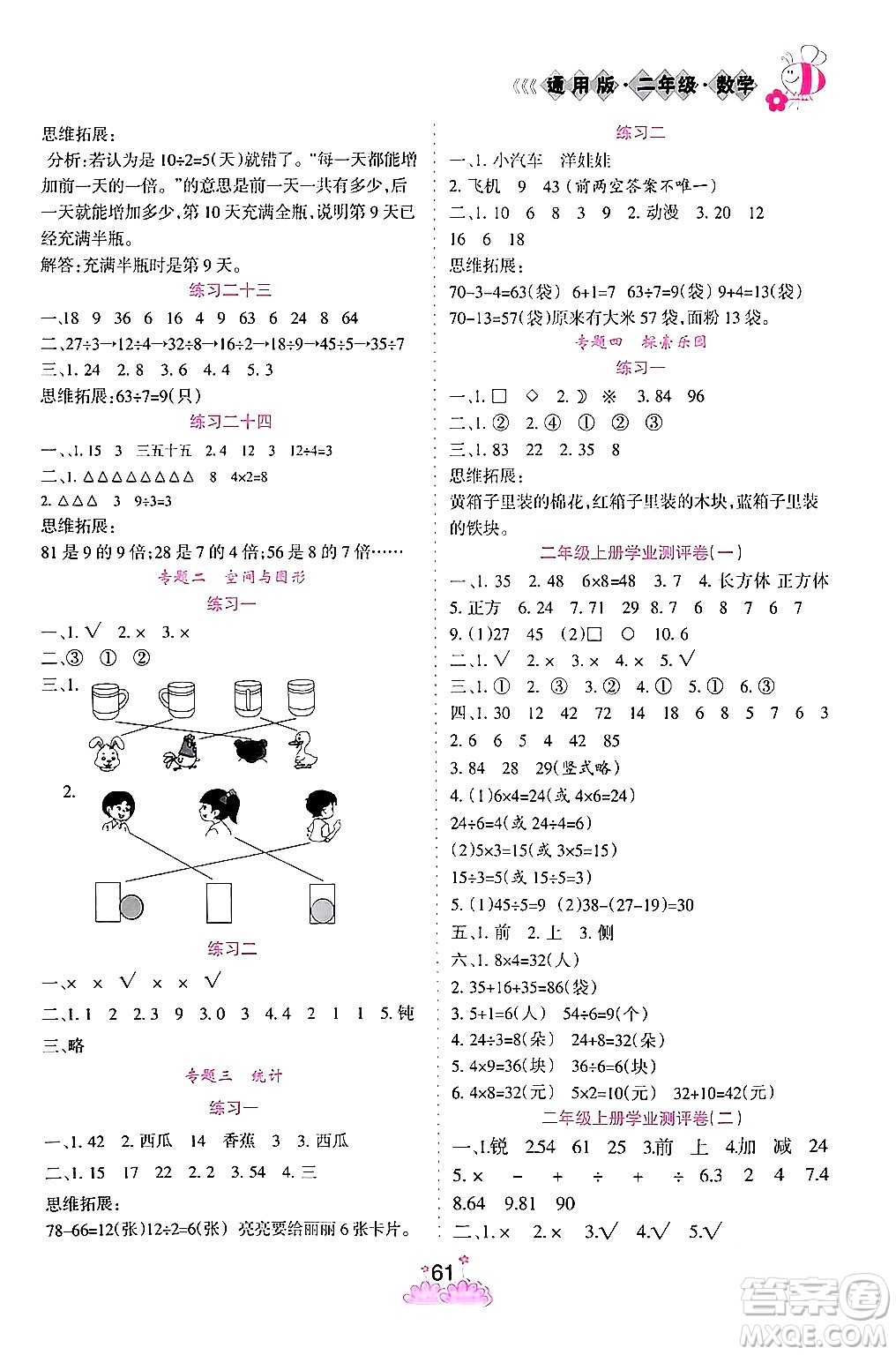 陽光出版社2024假日時光寒假作業(yè)二年級數(shù)學通用版答案