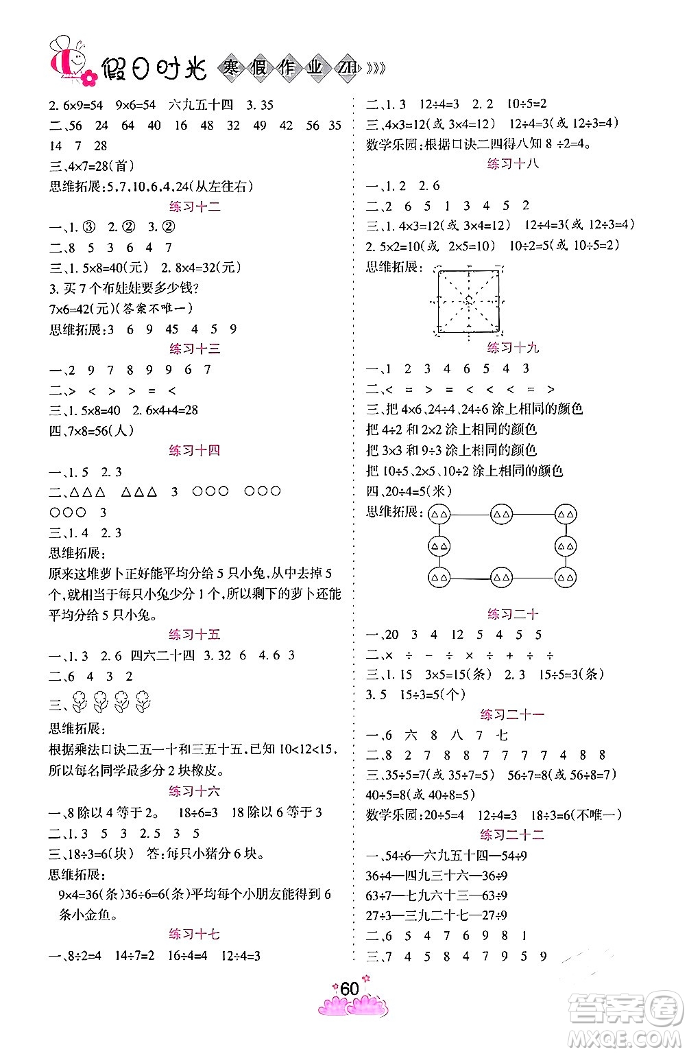 陽光出版社2024假日時光寒假作業(yè)二年級數(shù)學通用版答案