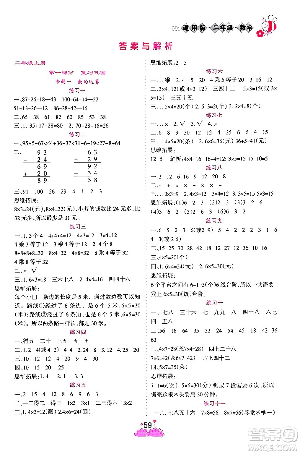 陽光出版社2024假日時光寒假作業(yè)二年級數(shù)學通用版答案