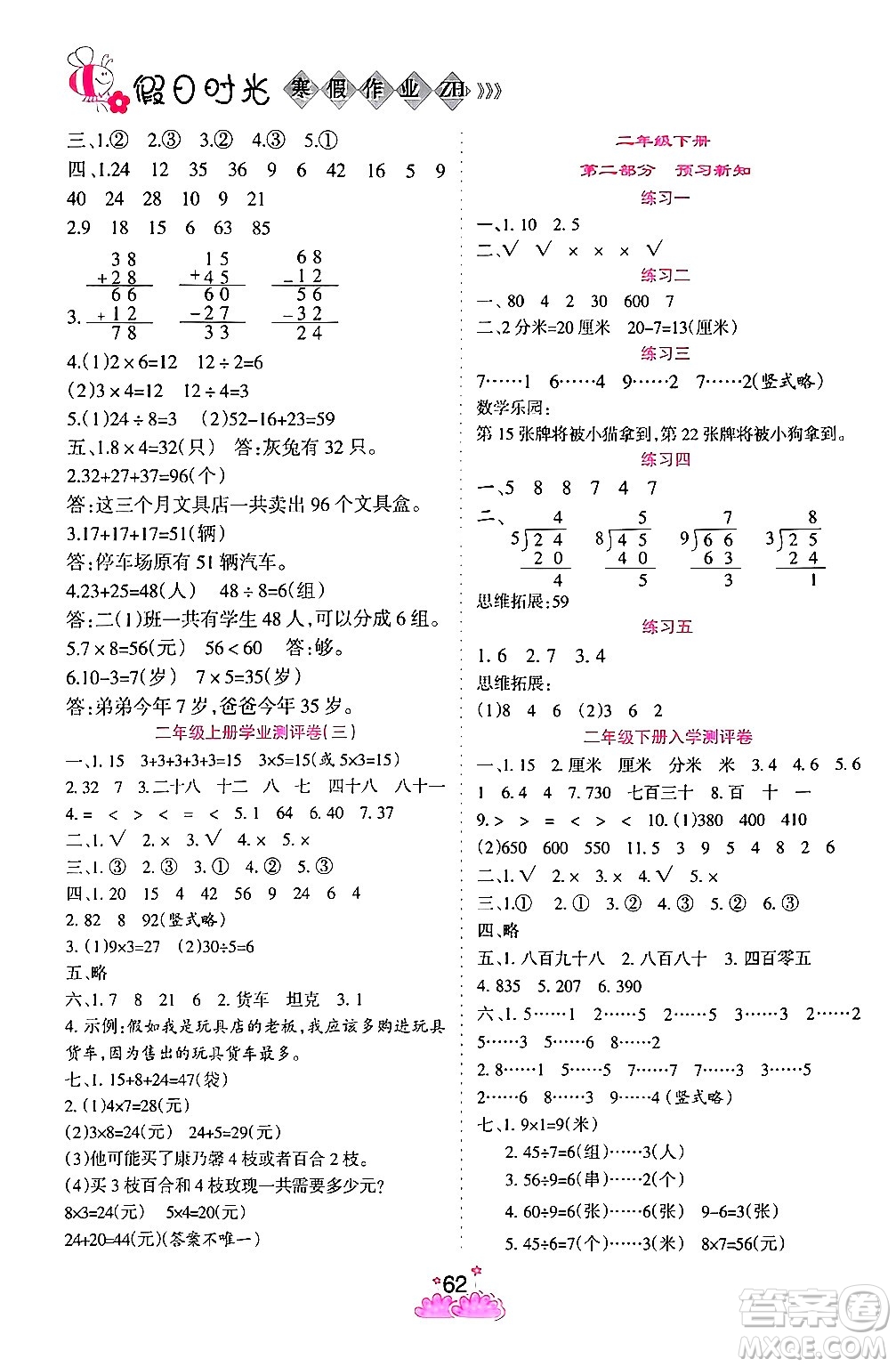陽光出版社2024假日時光寒假作業(yè)二年級數(shù)學通用版答案