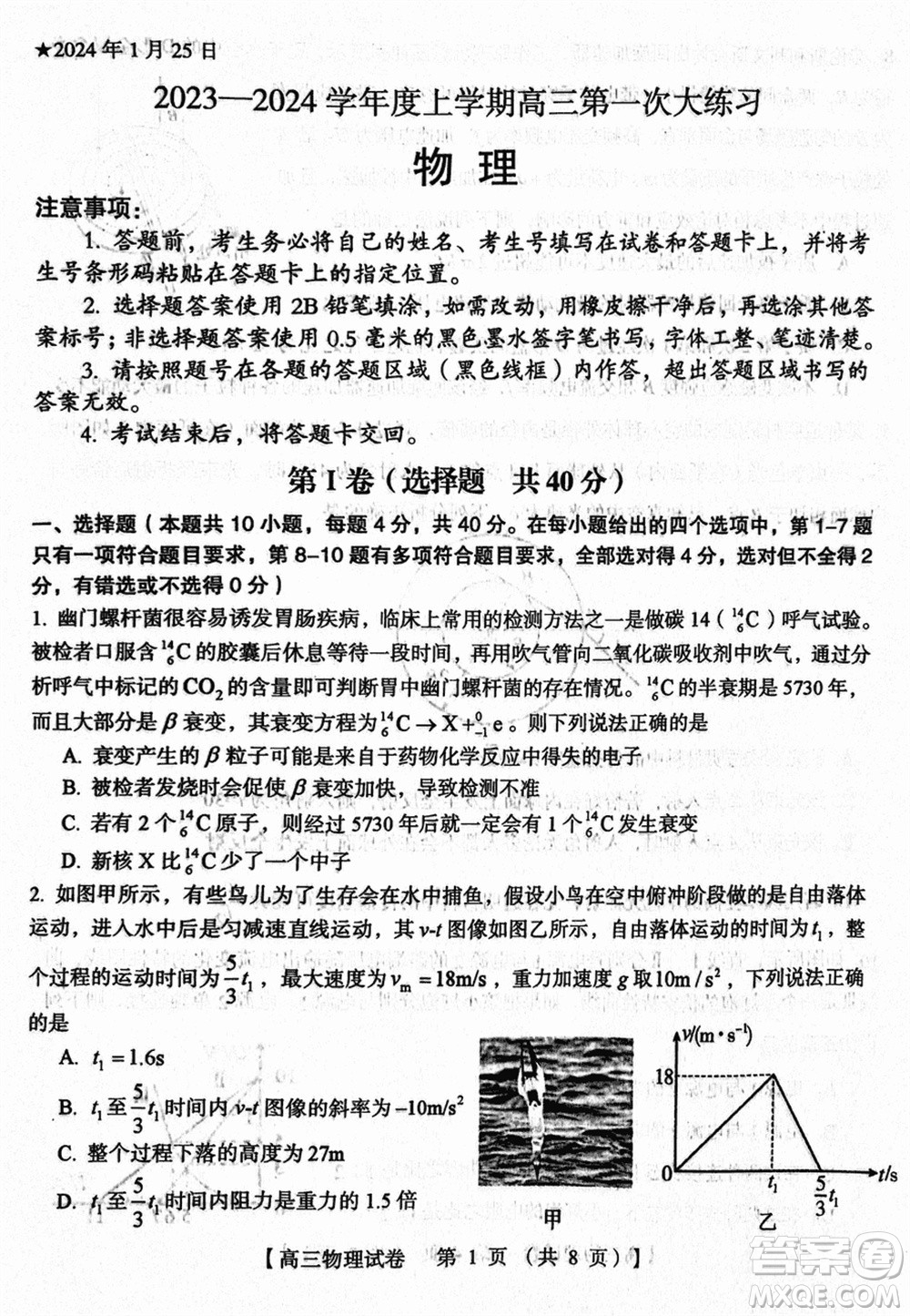 三門峽市2023-2024學(xué)年高三上學(xué)期1月份第一次大練習(xí)物理參考答案