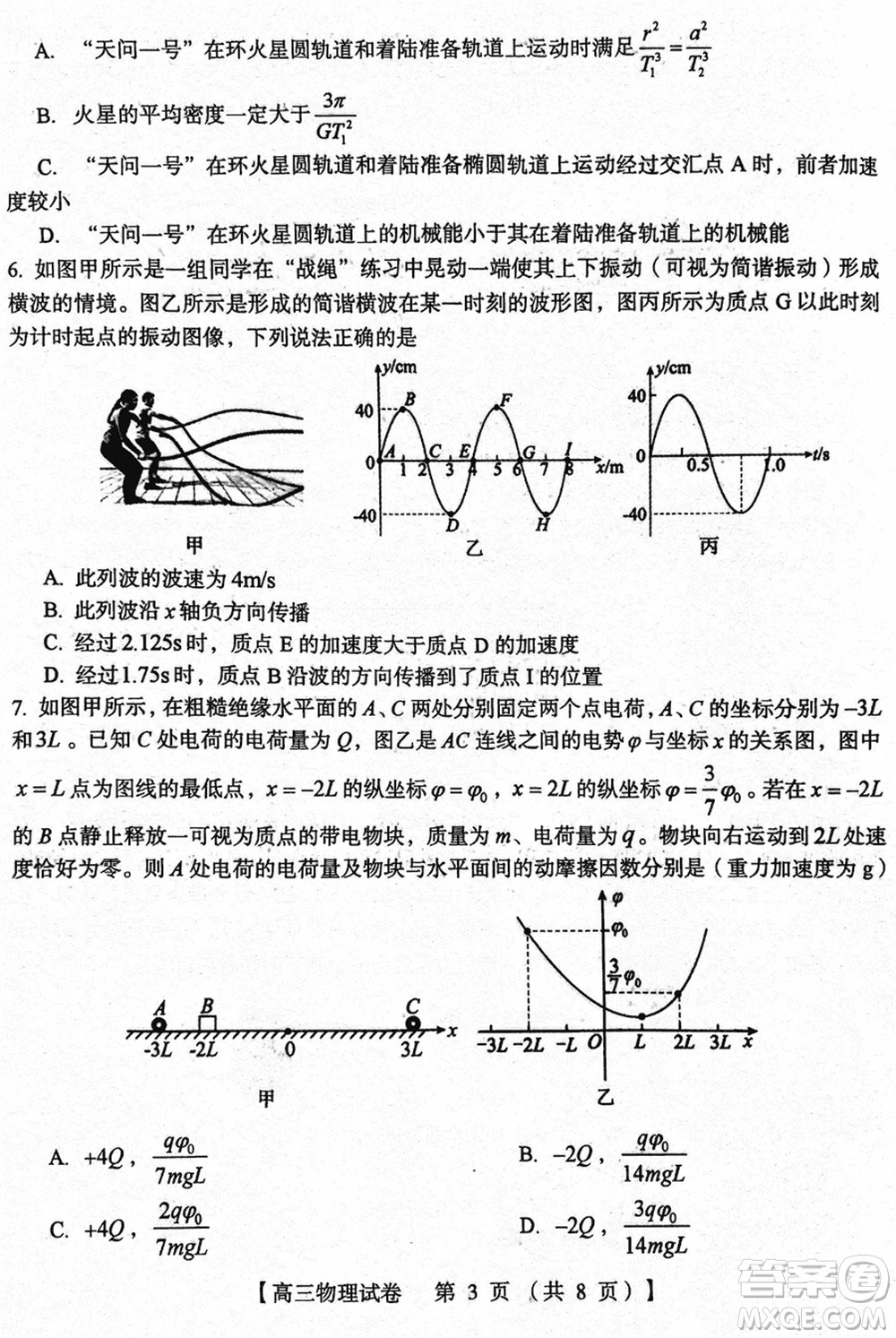 三門峽市2023-2024學(xué)年高三上學(xué)期1月份第一次大練習(xí)物理參考答案