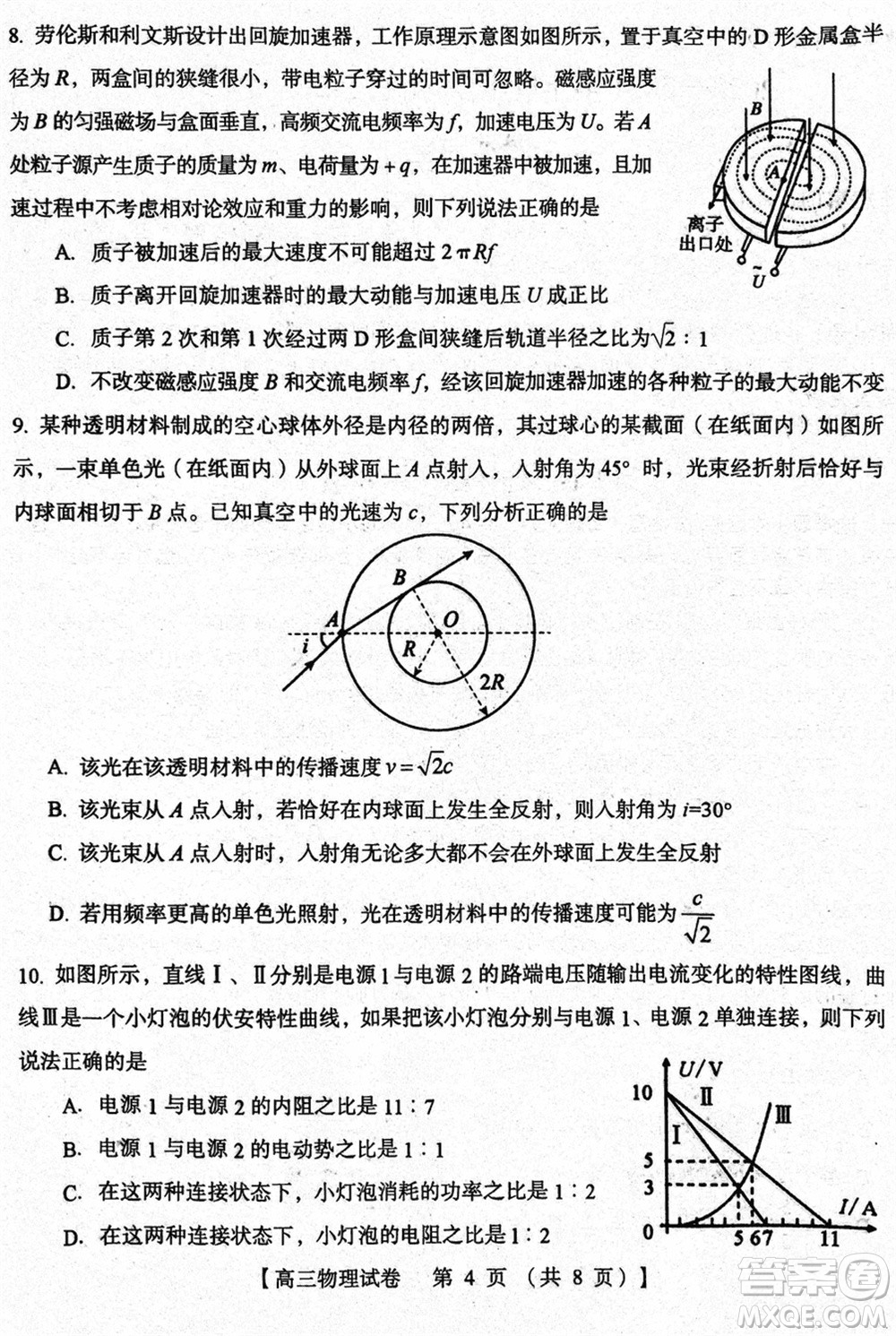 三門峽市2023-2024學(xué)年高三上學(xué)期1月份第一次大練習(xí)物理參考答案