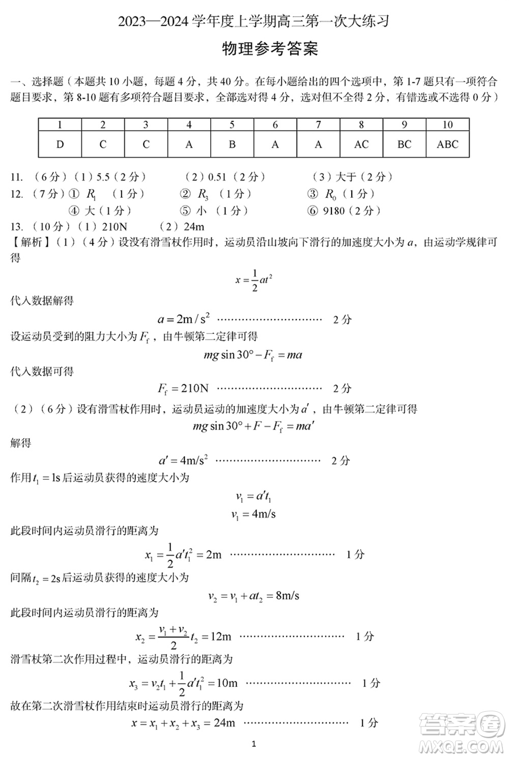 三門峽市2023-2024學(xué)年高三上學(xué)期1月份第一次大練習(xí)物理參考答案