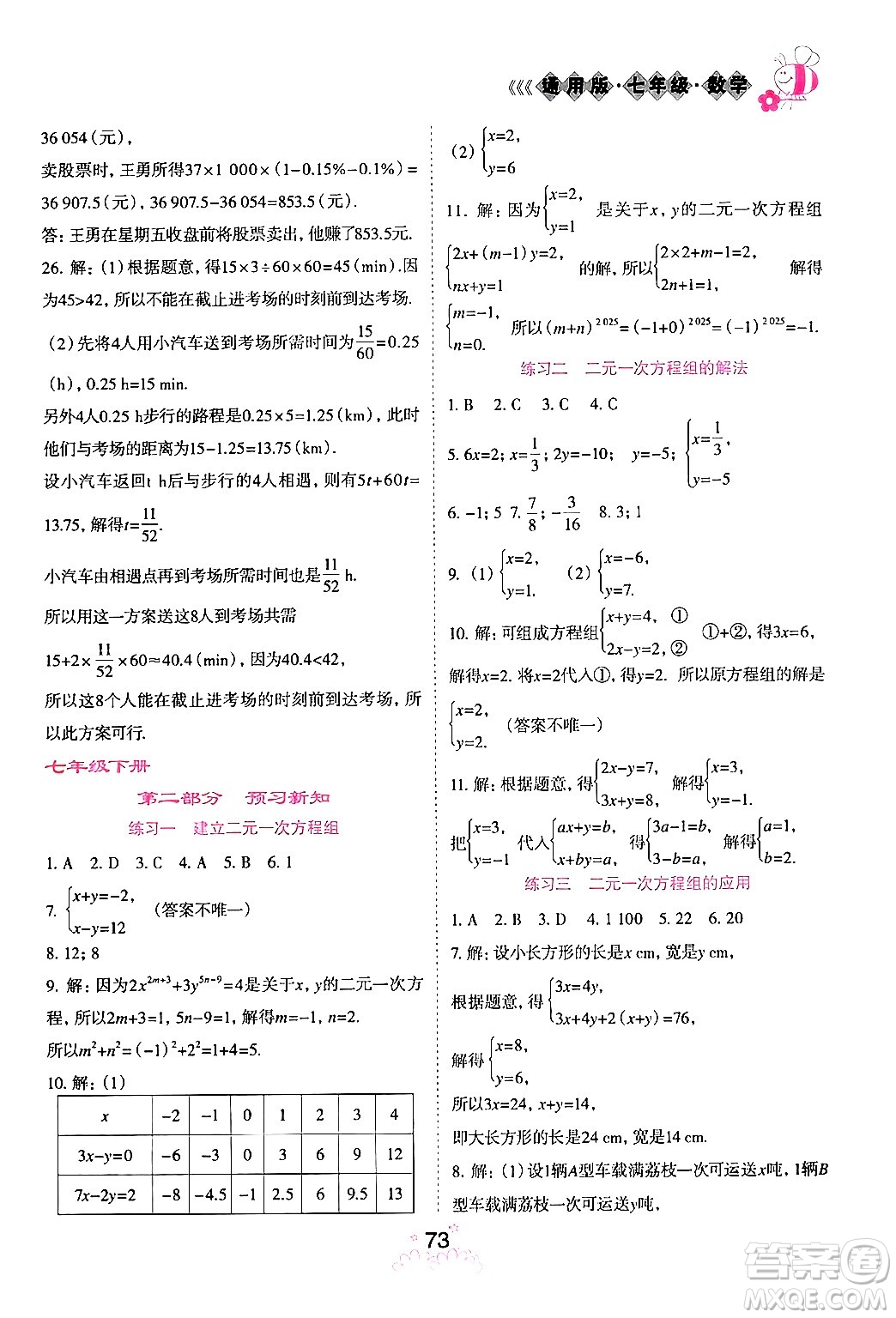 陽光出版社2024假日時光寒假作業(yè)七年級數(shù)學通用版答案