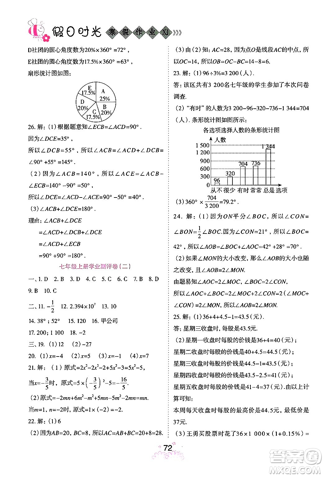 陽光出版社2024假日時光寒假作業(yè)七年級數(shù)學通用版答案