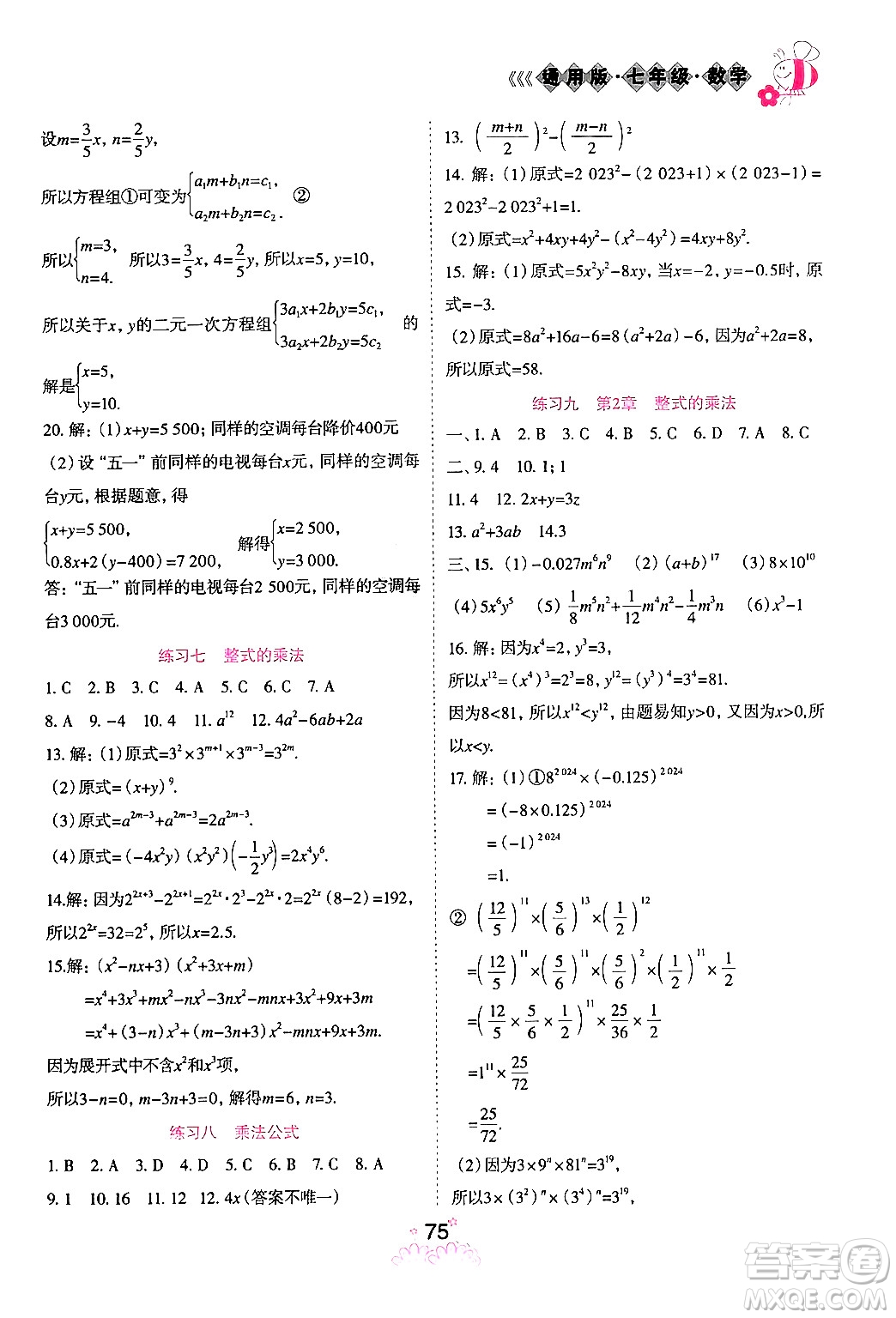 陽光出版社2024假日時光寒假作業(yè)七年級數(shù)學通用版答案