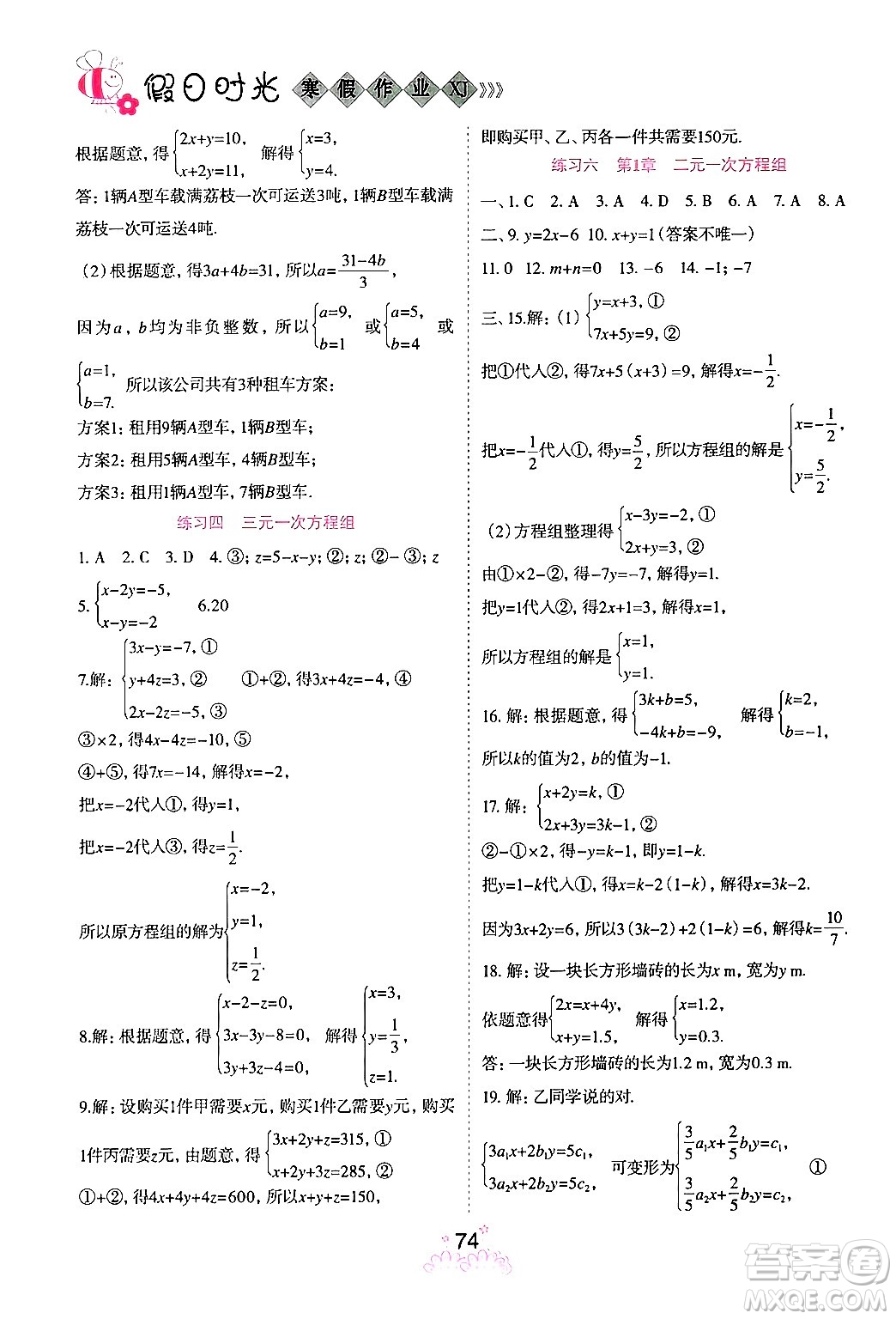陽光出版社2024假日時光寒假作業(yè)七年級數(shù)學通用版答案