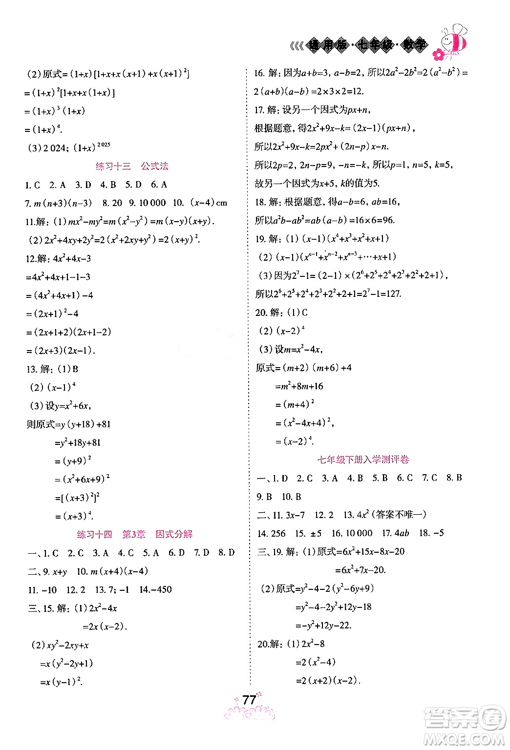 陽光出版社2024假日時光寒假作業(yè)七年級數(shù)學通用版答案