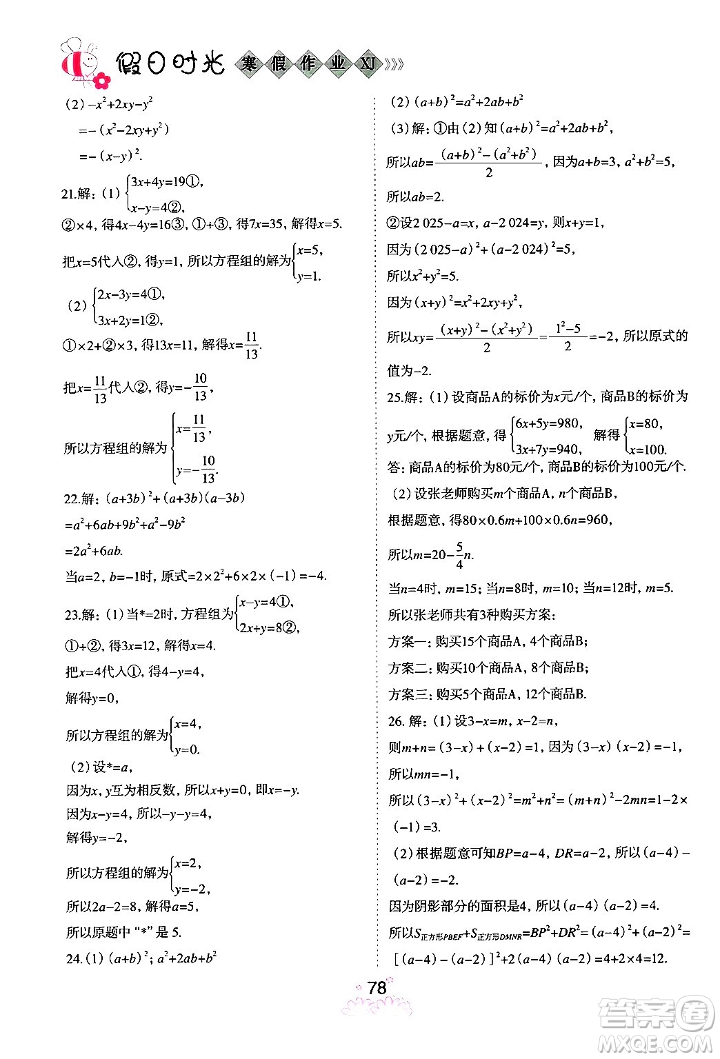 陽光出版社2024假日時光寒假作業(yè)七年級數(shù)學通用版答案