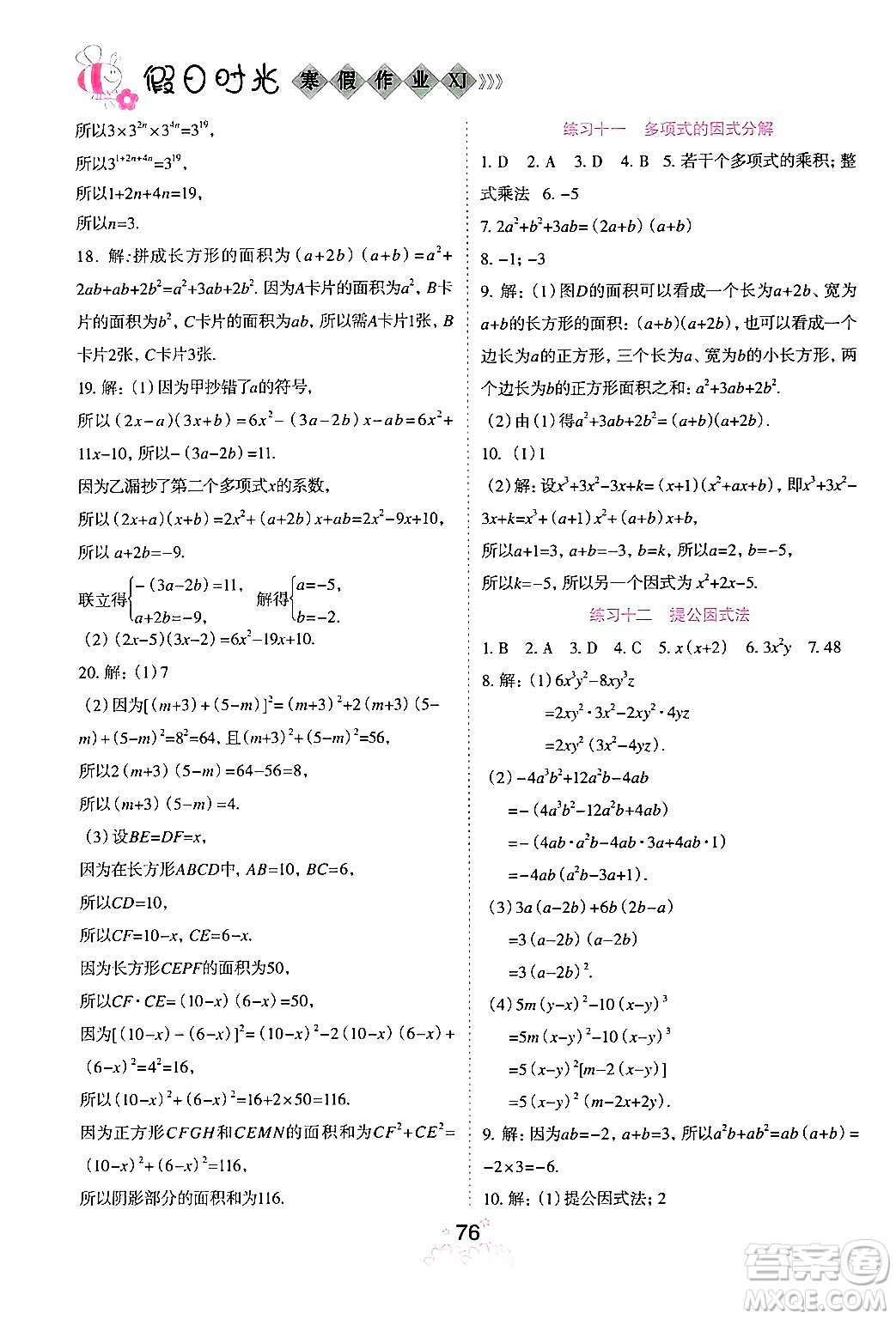 陽光出版社2024假日時光寒假作業(yè)七年級數(shù)學通用版答案