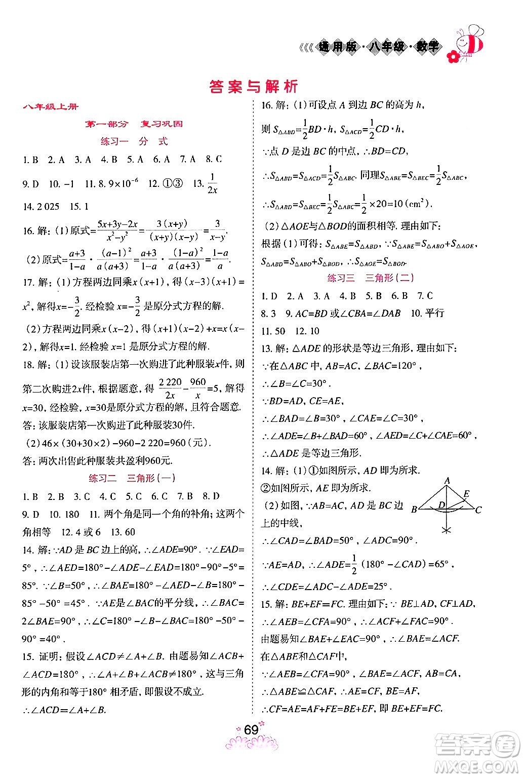 陽(yáng)光出版社2024假日時(shí)光寒假作業(yè)八年級(jí)數(shù)學(xué)通用版答案
