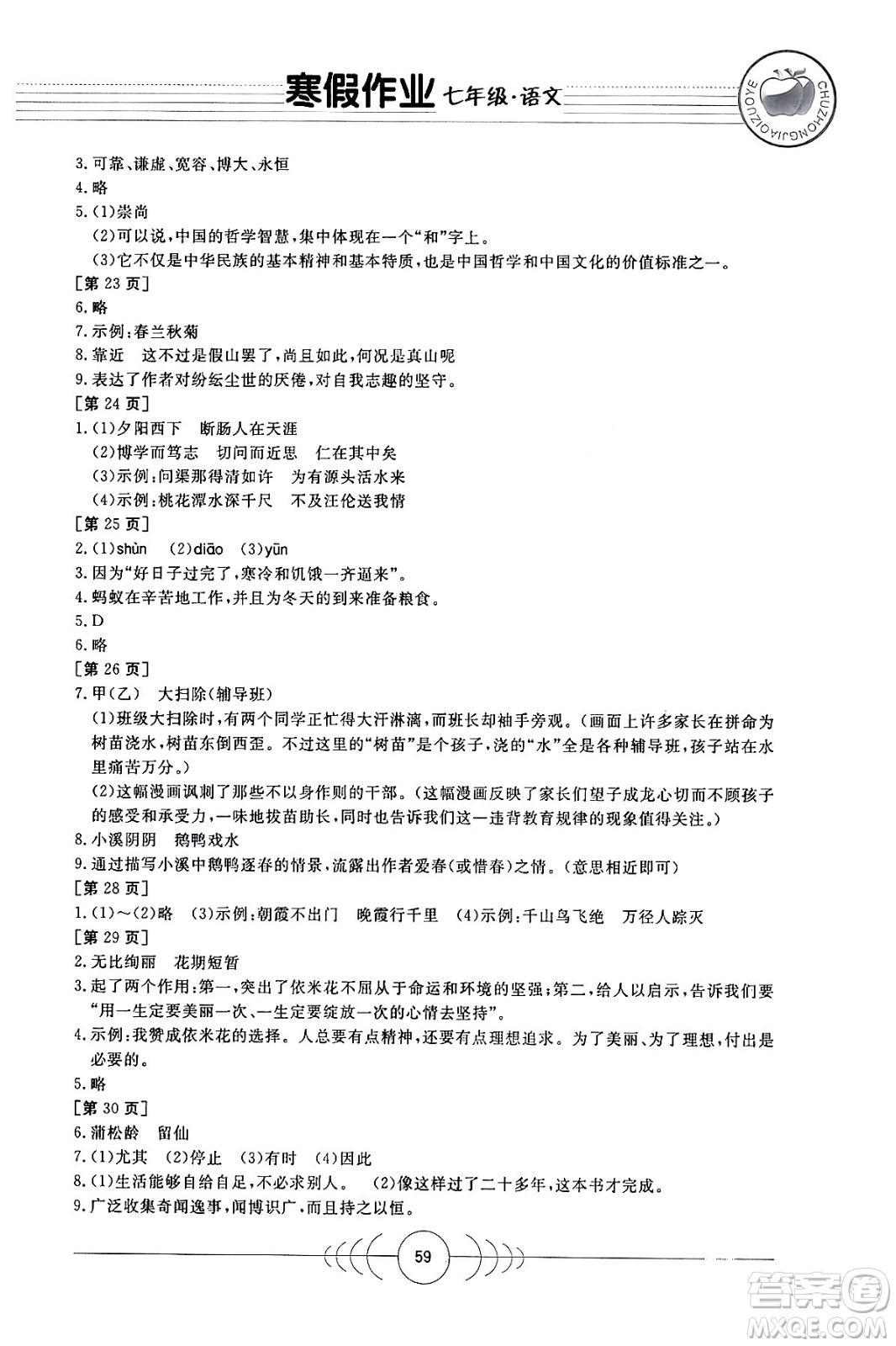 華中科技大學(xué)出版社2024寒假作業(yè)七年級(jí)語(yǔ)文課標(biāo)版答案