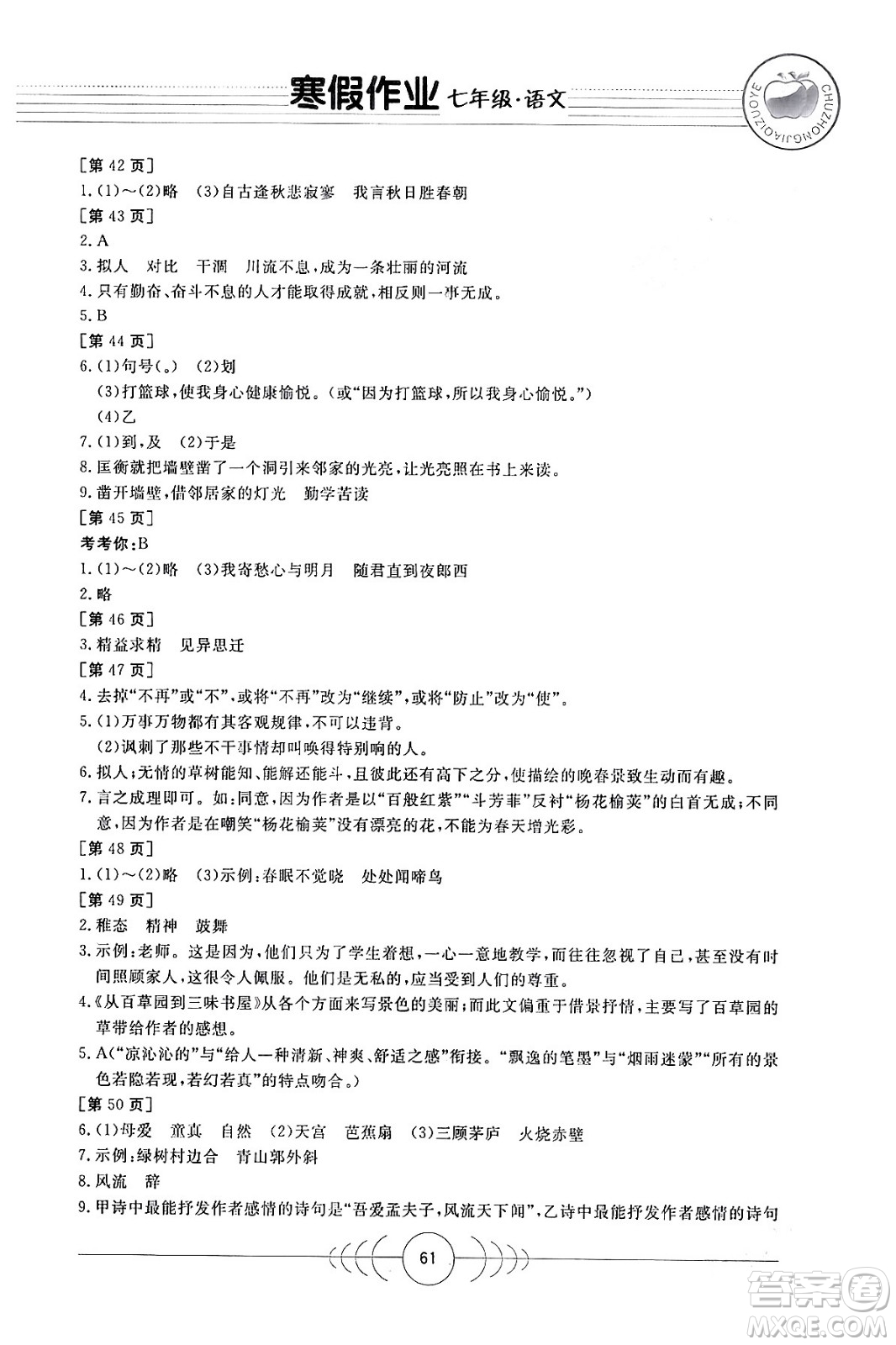 華中科技大學(xué)出版社2024寒假作業(yè)七年級(jí)語(yǔ)文課標(biāo)版答案